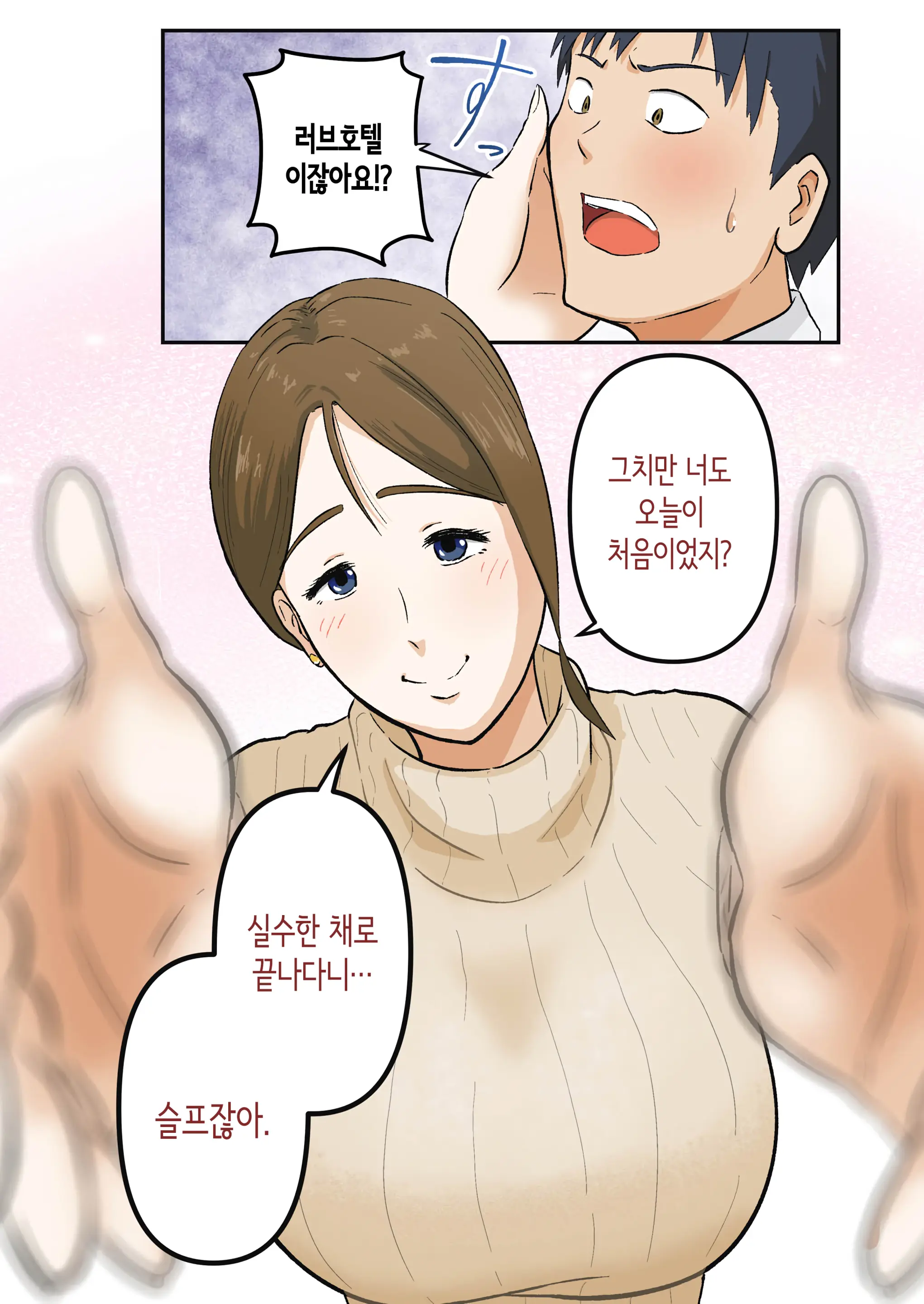 Hajimete Wa Kanojo No Okaasan To! | 처음은 여친의 엄마와