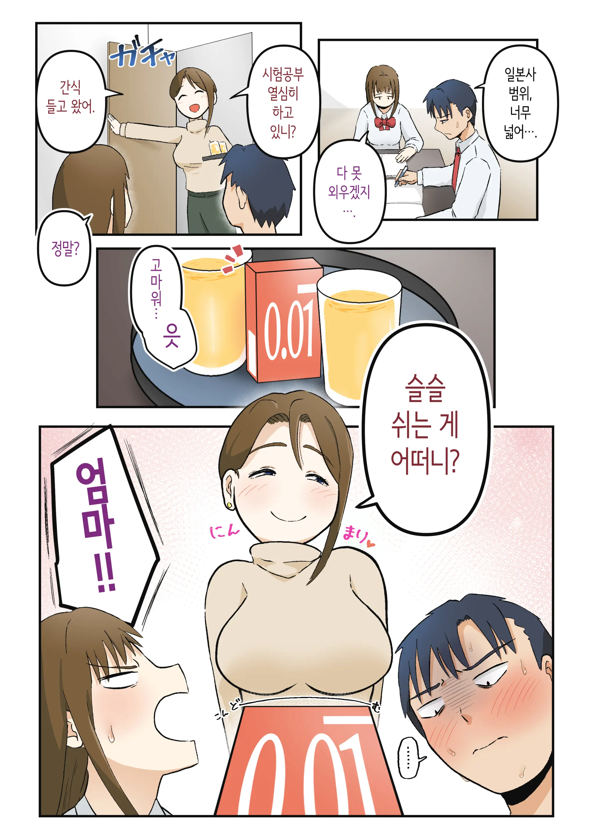 Hajimete Wa Kanojo No Okaasan To! | 처음은 여친의 엄마와