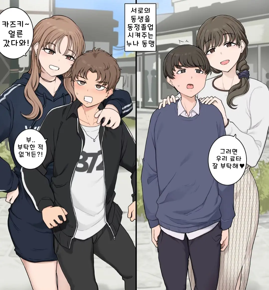 Ototo Kokan Shite Dotei Sotsugyo Saseru Ane Domei