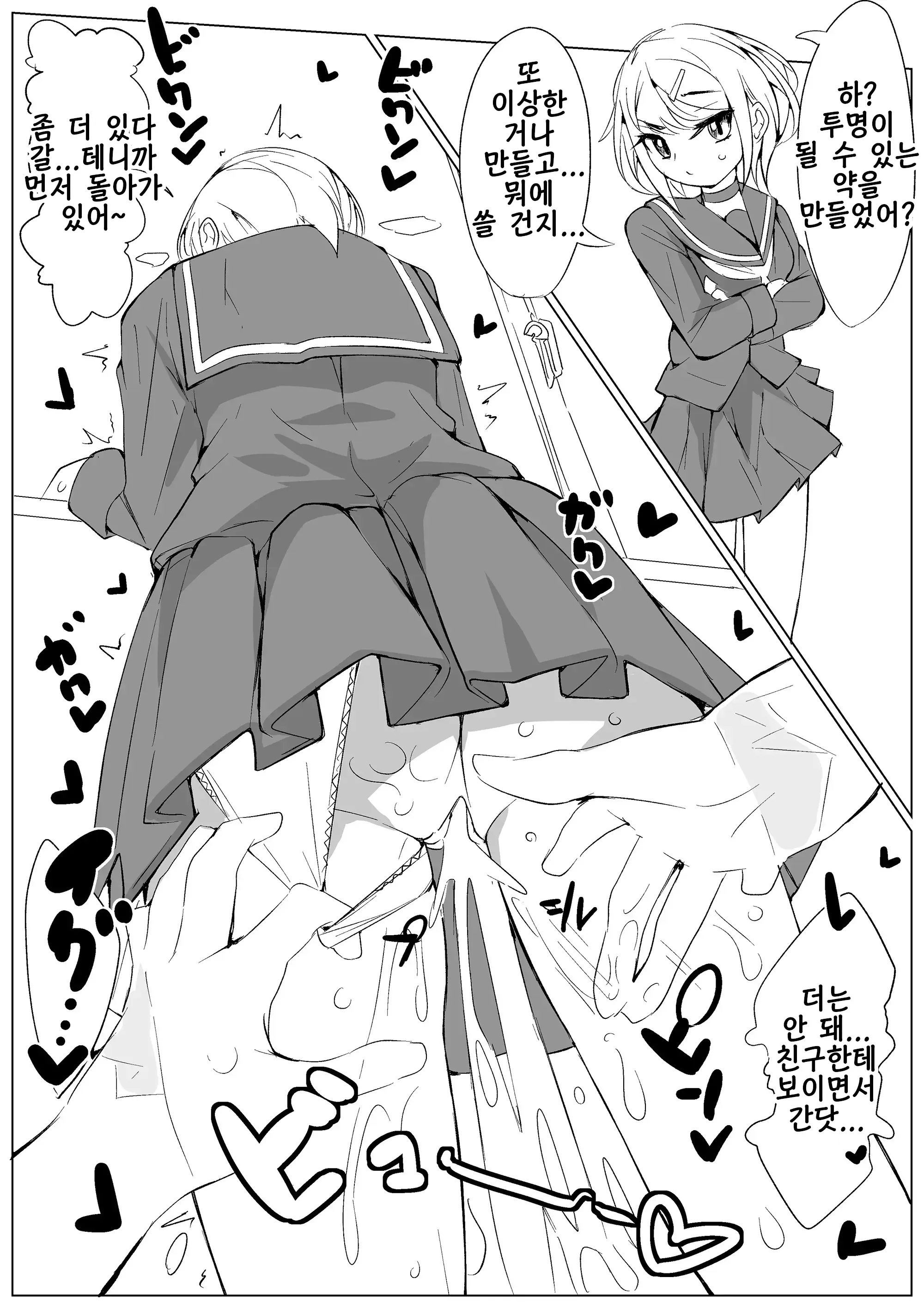 Kaikan Inversion -Watashi Dake Iku Nante Yurushimasen!- | 쾌감 인버전 -저만 가다니 용서 못 해요!-