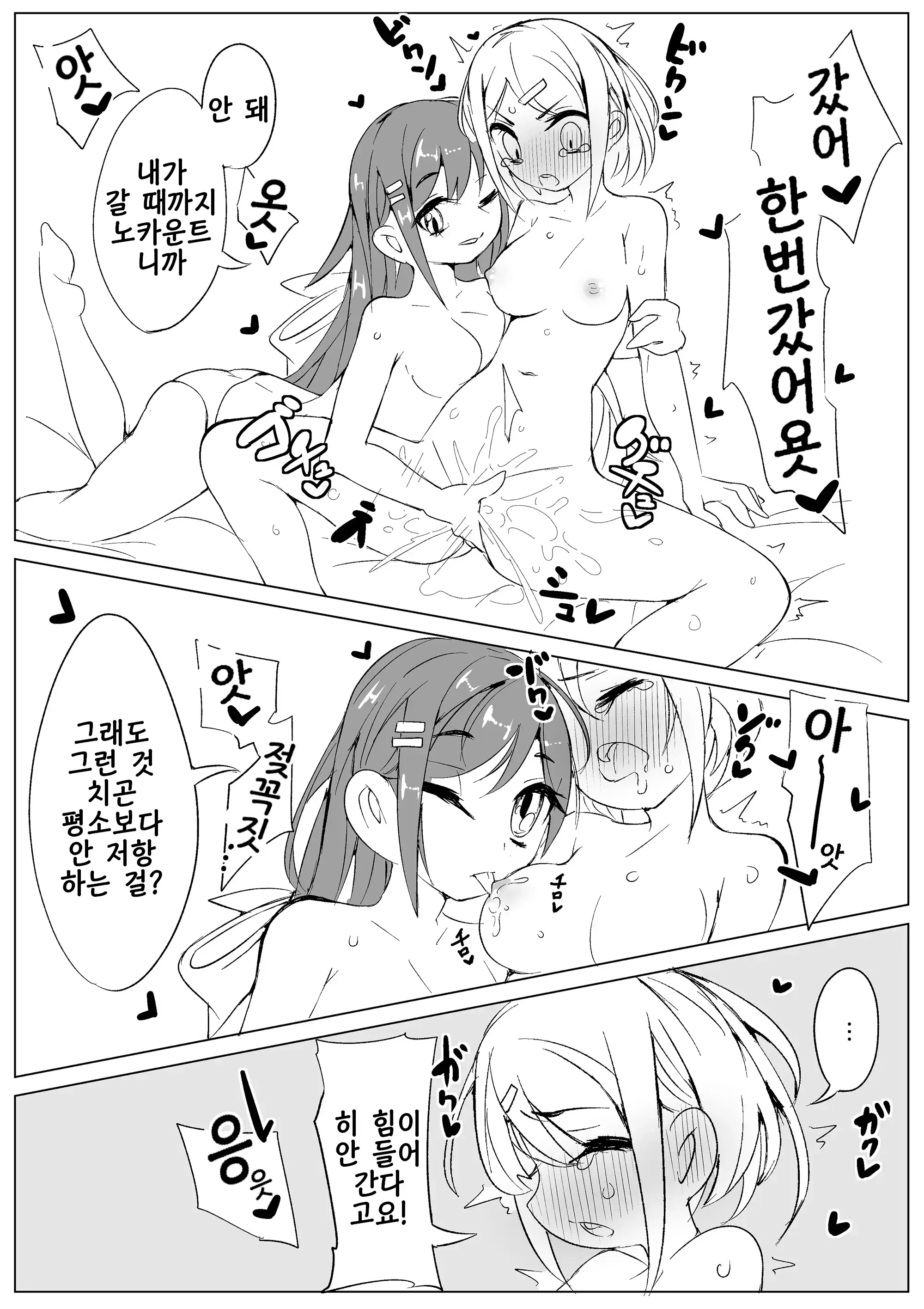 Kaikan Inversion -Watashi Dake Iku Nante Yurushimasen!- | 쾌감 인버전 -저만 가다니 용서 못 해요!-
