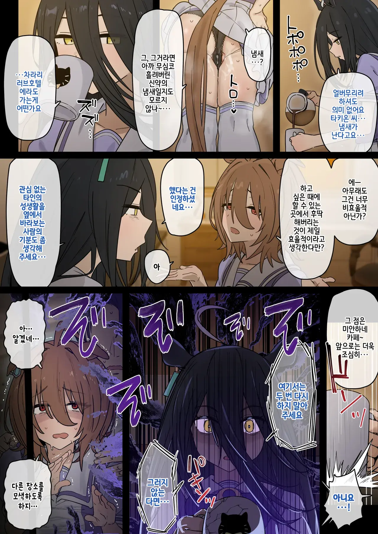 까페한테 떡치는거 들켜서 러브호텔로 간 타키트레 + 오마케