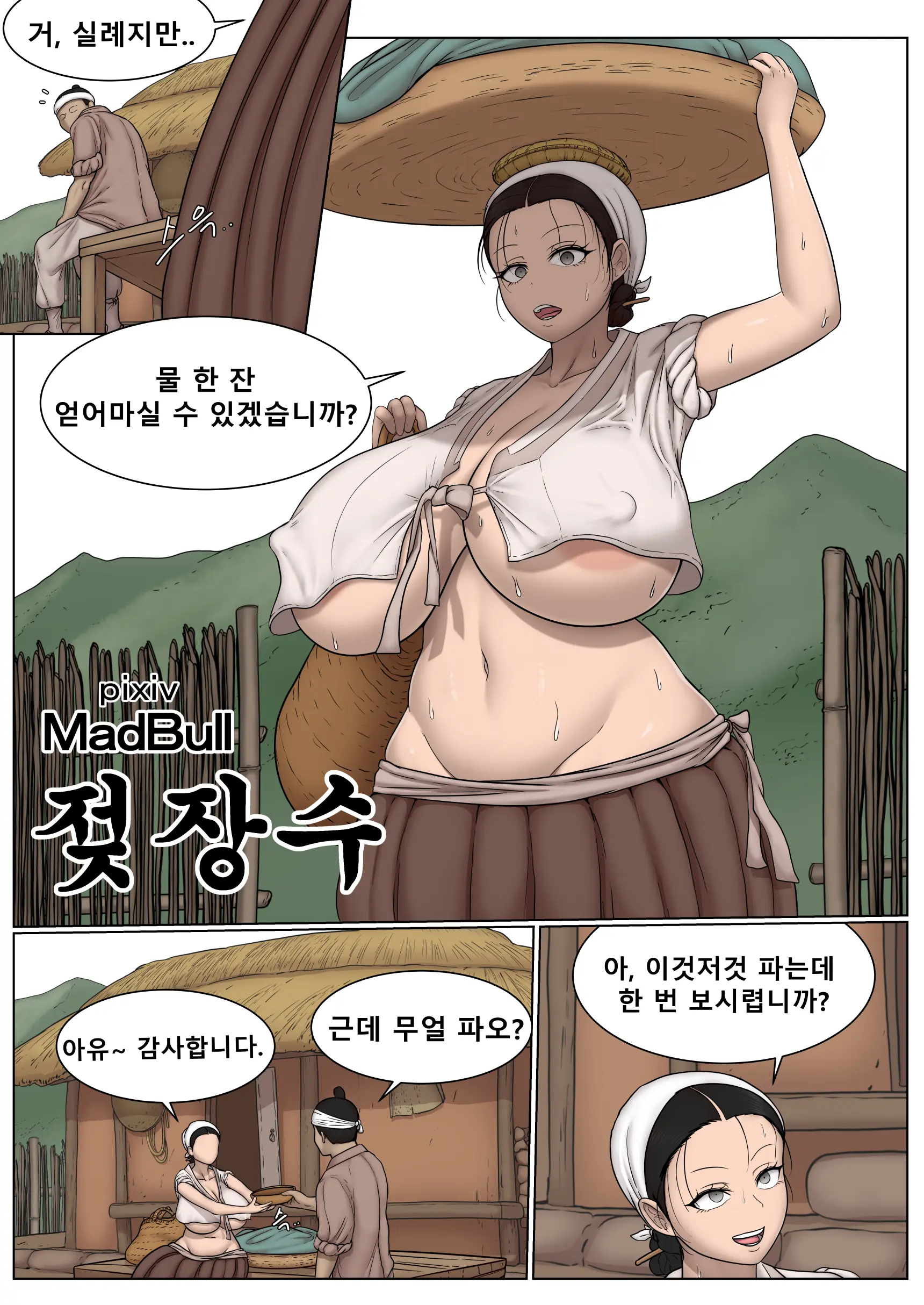 The Milkmaid