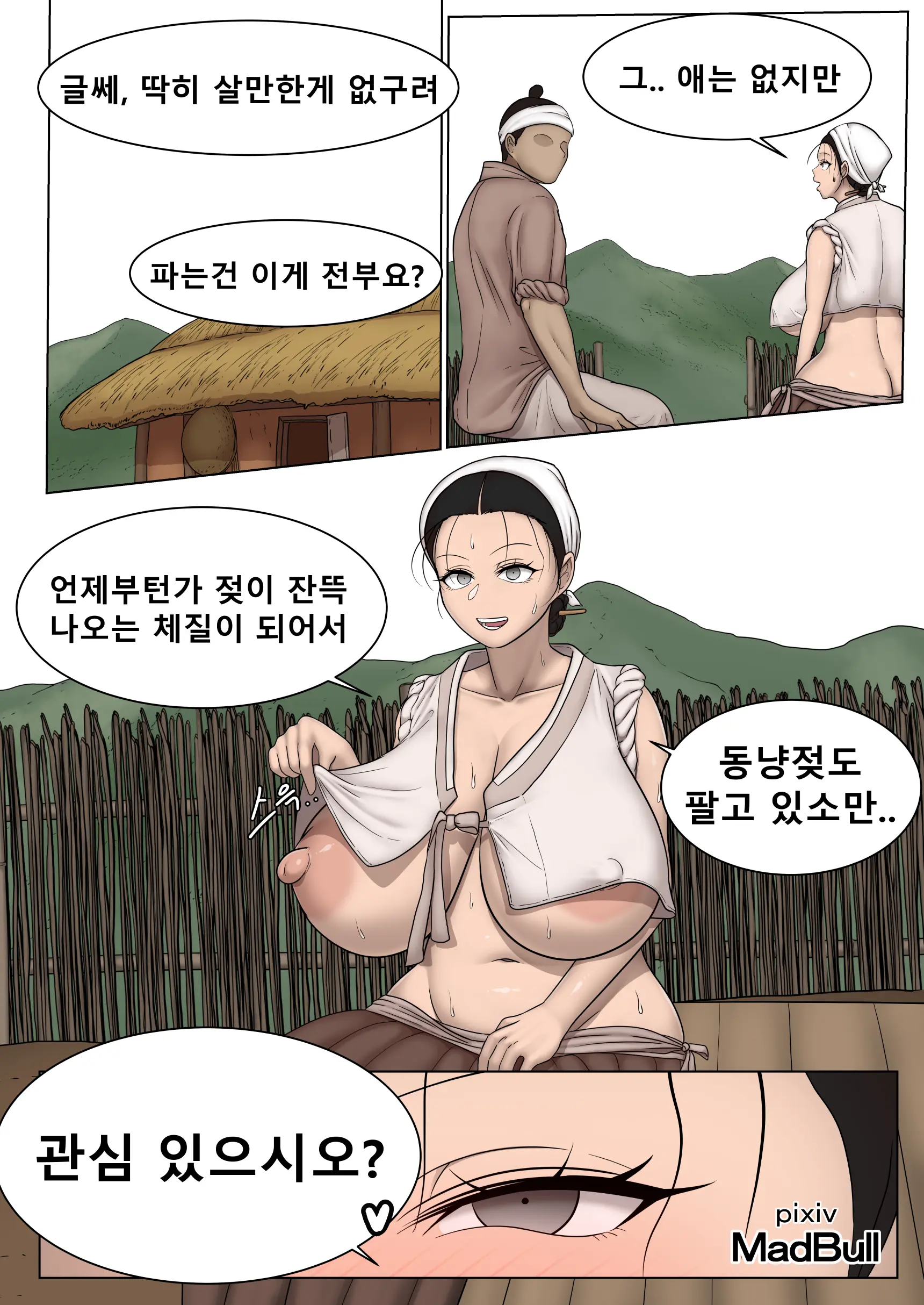 The Milkmaid