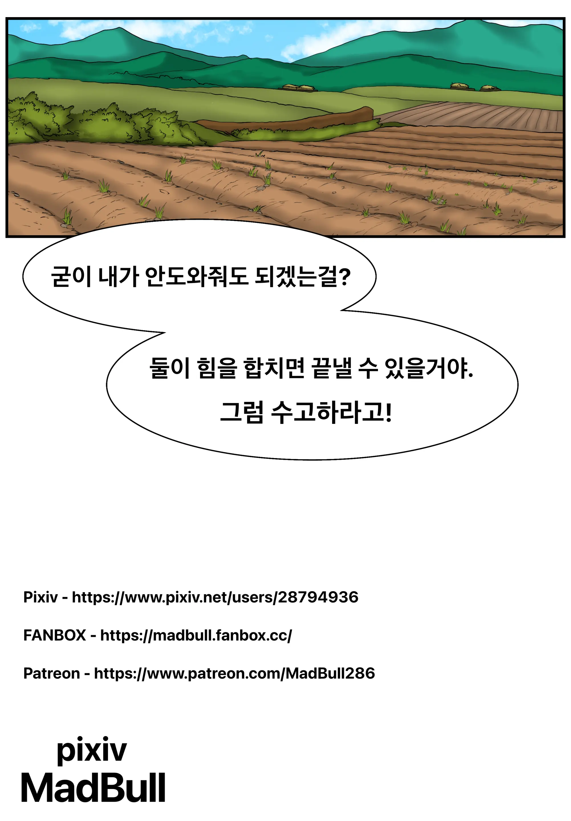 The Story Of Kongjwi And Patjwi