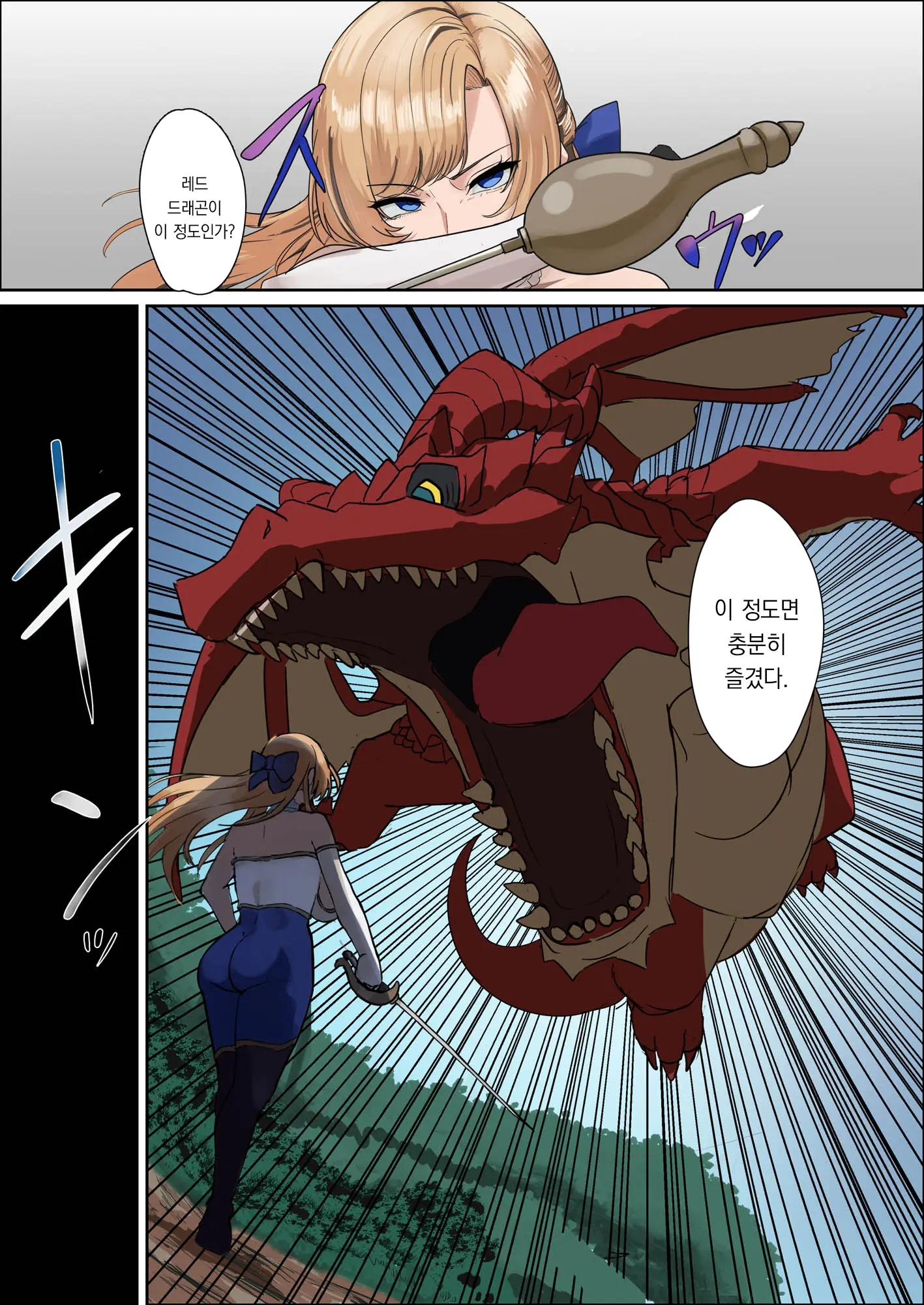 Bakunyuu Onna Kishi Konna Zako Monster Ga Watashi No Nakama!? Nan No Joudan Da??? | 폭유 여기사 ~ 이런 허접몬스터가 내 동료?! 무슨 농담이야???