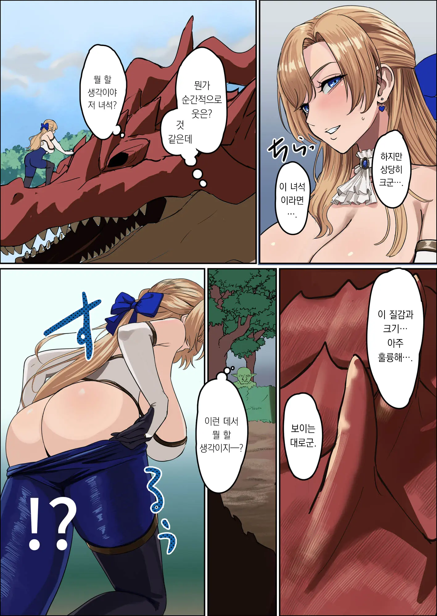 Bakunyuu Onna Kishi Konna Zako Monster Ga Watashi No Nakama!? Nan No Joudan Da??? | 폭유 여기사 ~ 이런 허접몬스터가 내 동료?! 무슨 농담이야???