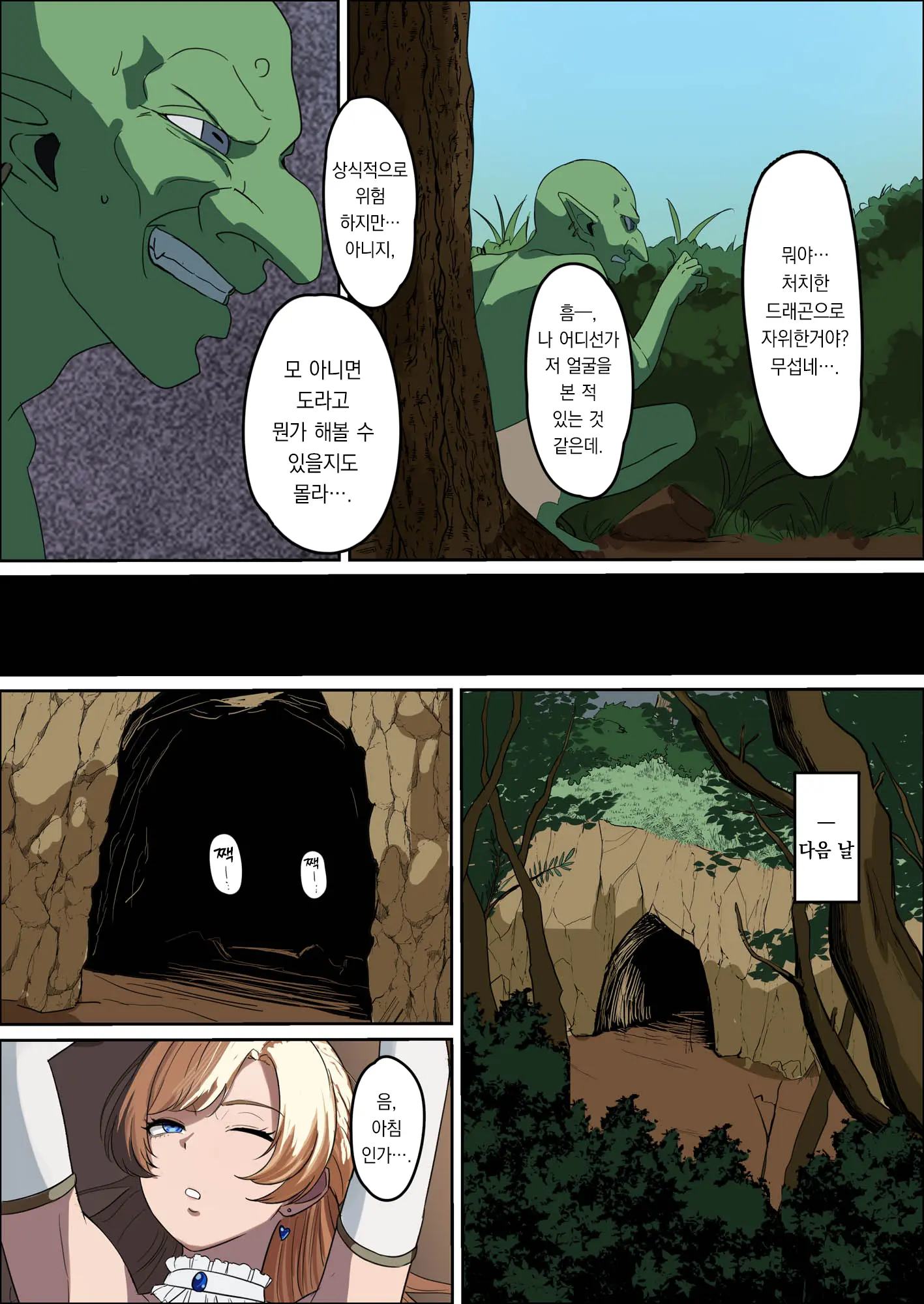 Bakunyuu Onna Kishi Konna Zako Monster Ga Watashi No Nakama!? Nan No Joudan Da??? | 폭유 여기사 ~ 이런 허접몬스터가 내 동료?! 무슨 농담이야???