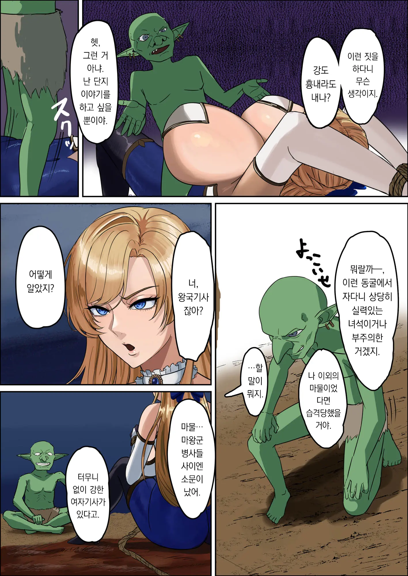 Bakunyuu Onna Kishi Konna Zako Monster Ga Watashi No Nakama!? Nan No Joudan Da??? | 폭유 여기사 ~ 이런 허접몬스터가 내 동료?! 무슨 농담이야???