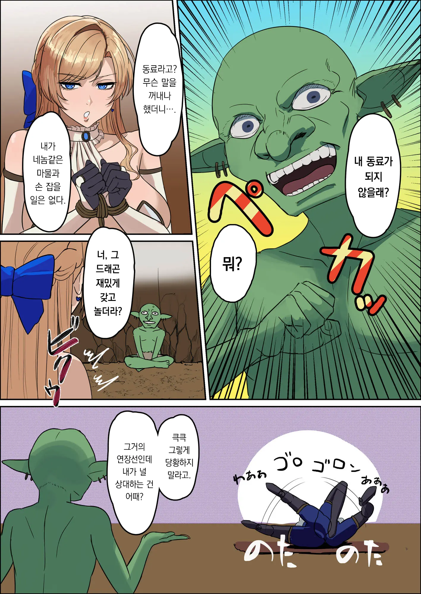 Bakunyuu Onna Kishi Konna Zako Monster Ga Watashi No Nakama!? Nan No Joudan Da??? | 폭유 여기사 ~ 이런 허접몬스터가 내 동료?! 무슨 농담이야???