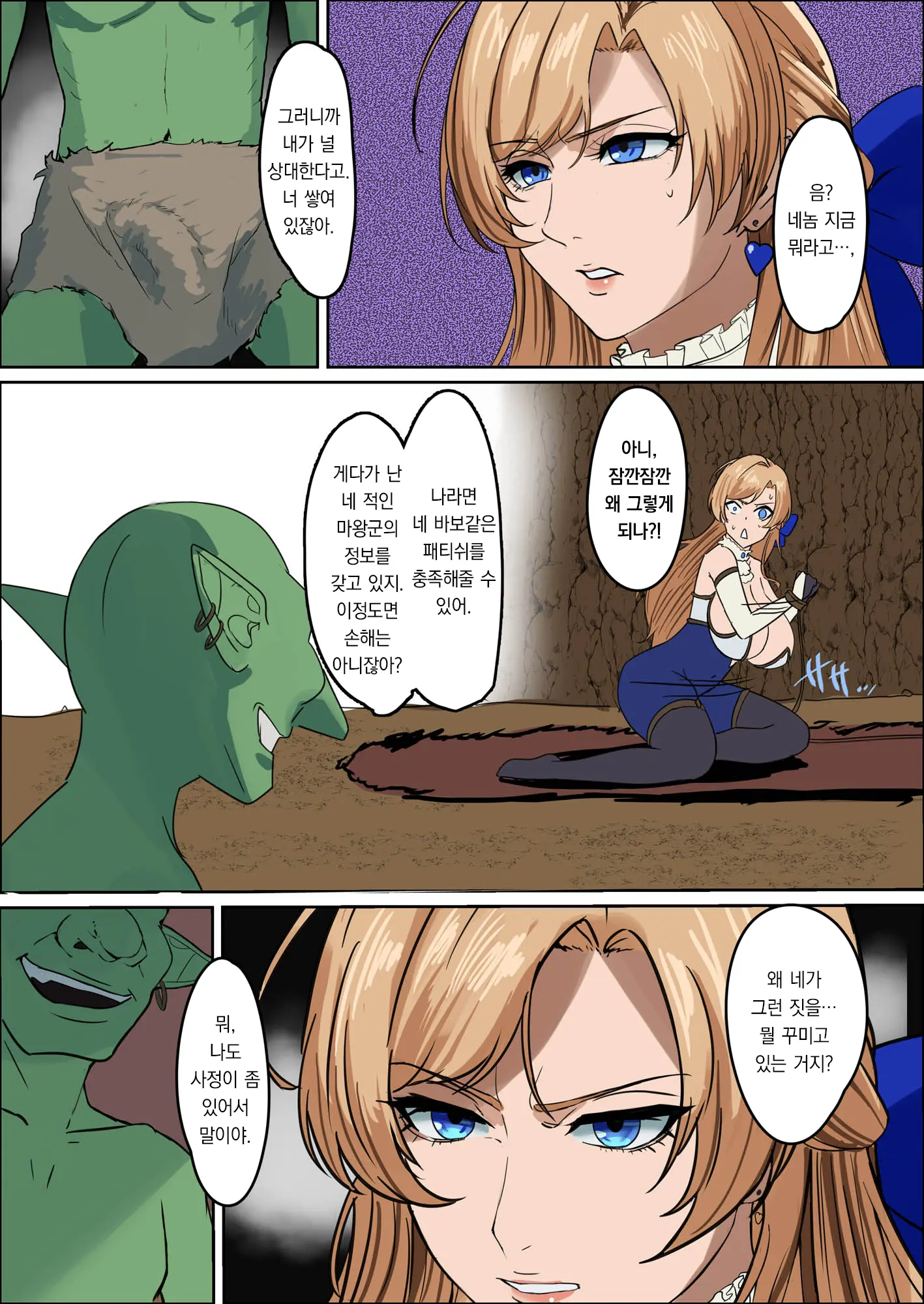Bakunyuu Onna Kishi Konna Zako Monster Ga Watashi No Nakama!? Nan No Joudan Da??? | 폭유 여기사 ~ 이런 허접몬스터가 내 동료?! 무슨 농담이야???