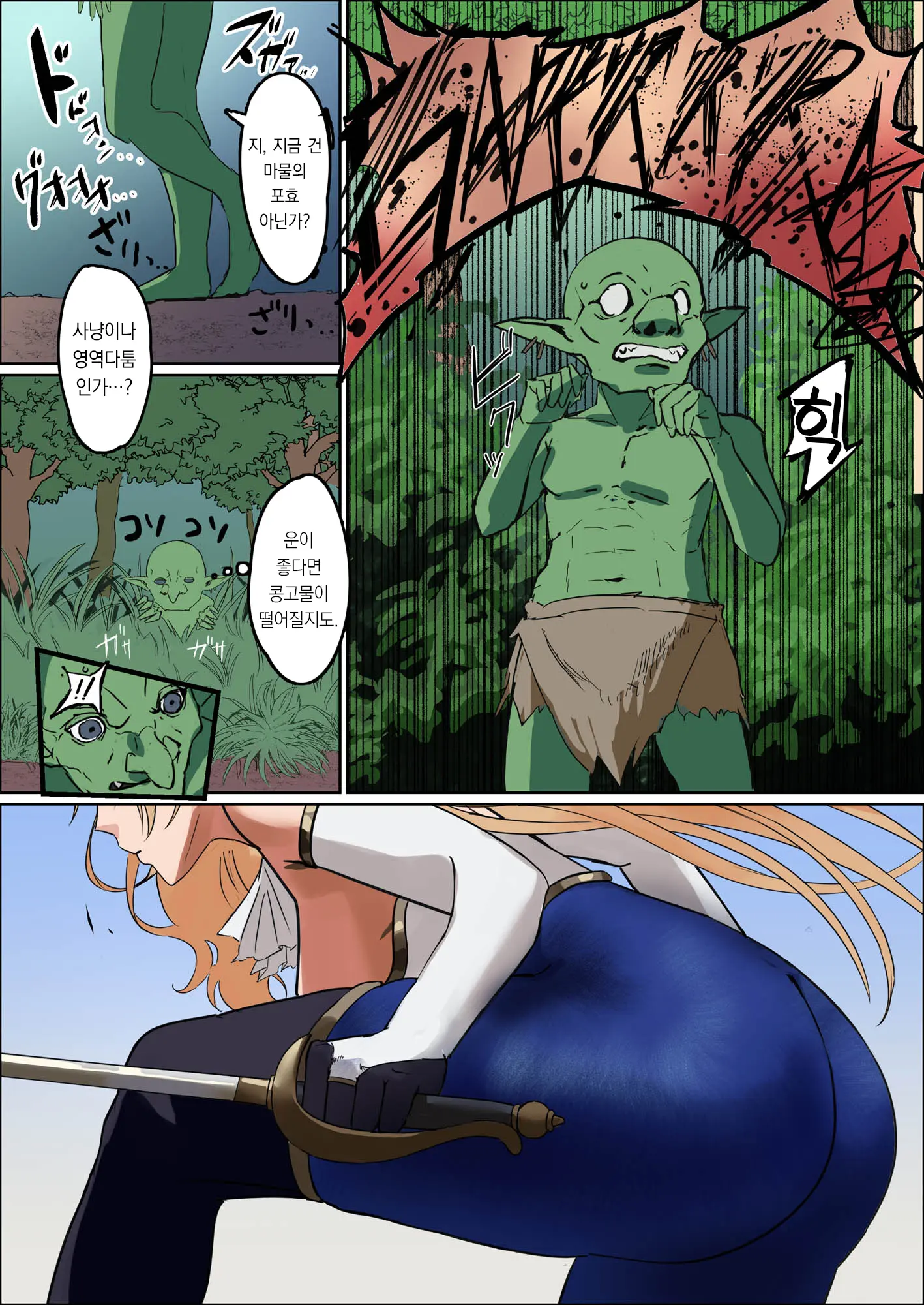 Bakunyuu Onna Kishi Konna Zako Monster Ga Watashi No Nakama!? Nan No Joudan Da??? | 폭유 여기사 ~ 이런 허접몬스터가 내 동료?! 무슨 농담이야???