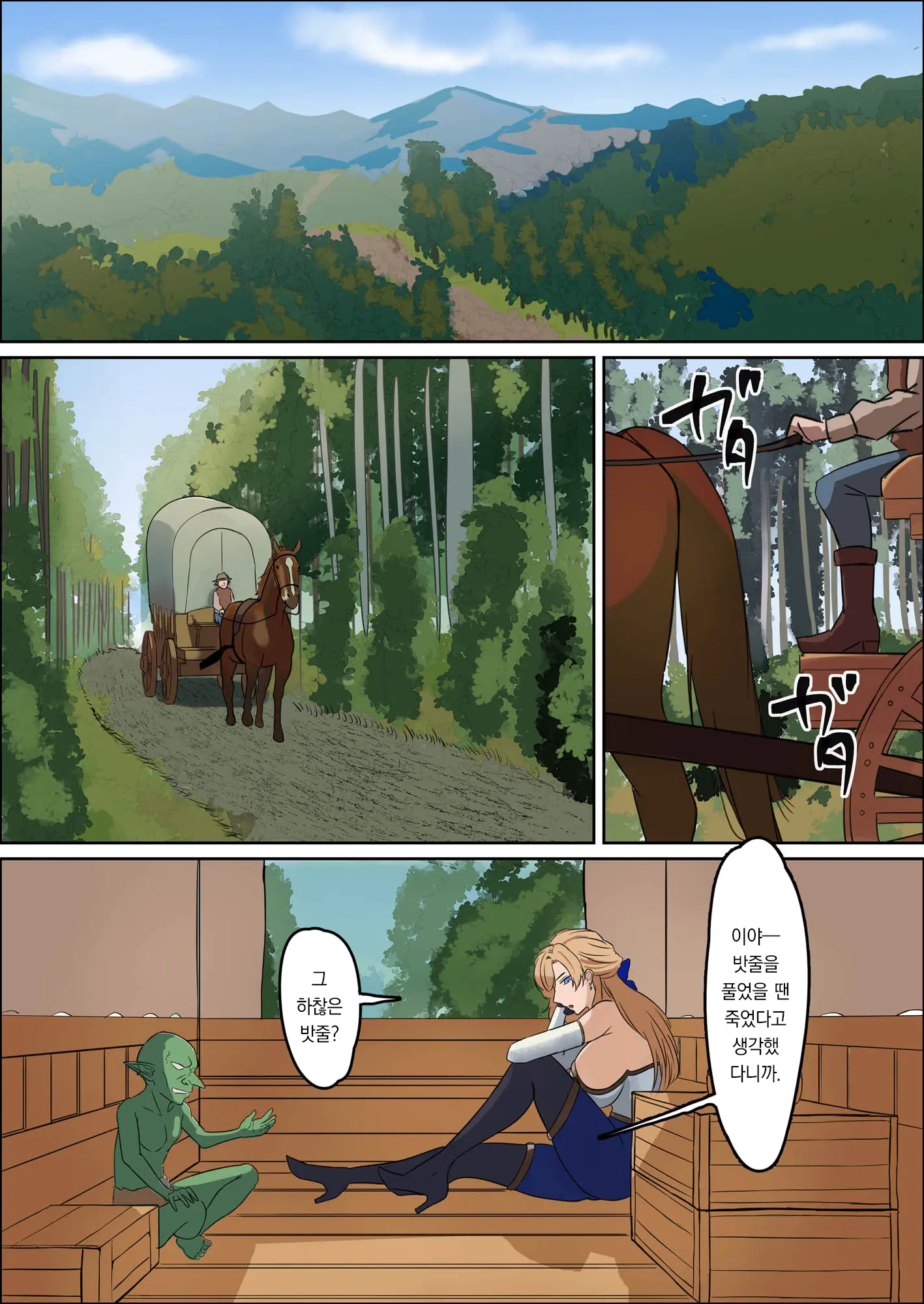 Bakunyuu Onna Kishi Konna Zako Monster Ga Watashi No Nakama!? Nan No Joudan Da??? | 폭유 여기사 ~ 이런 허접몬스터가 내 동료?! 무슨 농담이야???