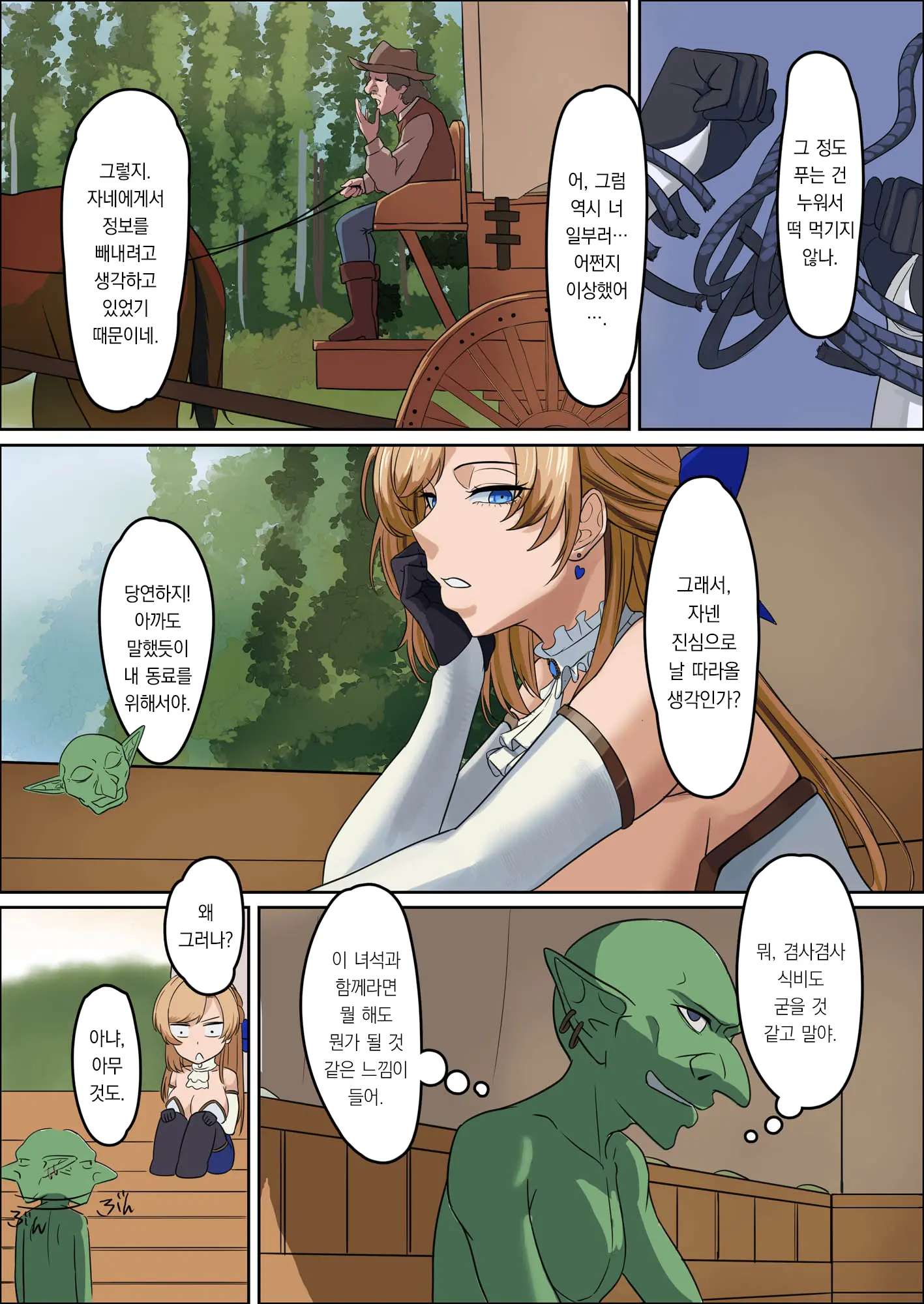 Bakunyuu Onna Kishi Konna Zako Monster Ga Watashi No Nakama!? Nan No Joudan Da??? | 폭유 여기사 ~ 이런 허접몬스터가 내 동료?! 무슨 농담이야???