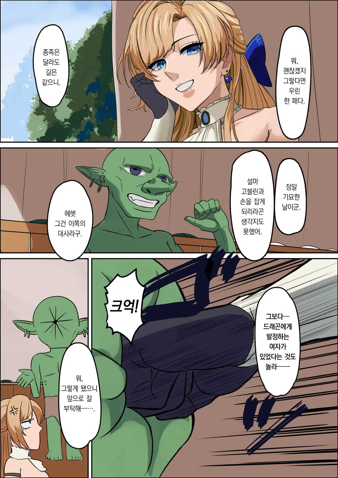 Bakunyuu Onna Kishi Konna Zako Monster Ga Watashi No Nakama!? Nan No Joudan Da??? | 폭유 여기사 ~ 이런 허접몬스터가 내 동료?! 무슨 농담이야???