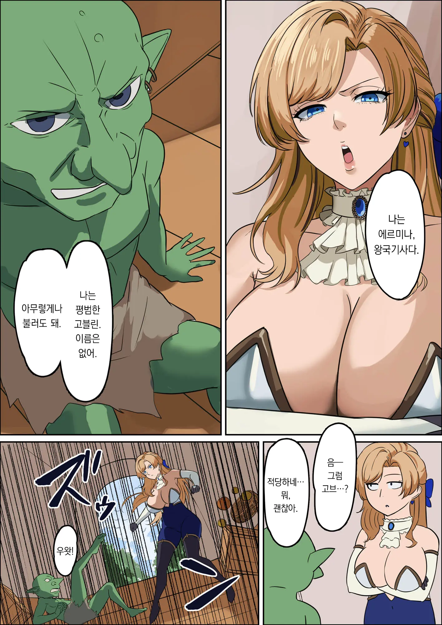 Bakunyuu Onna Kishi Konna Zako Monster Ga Watashi No Nakama!? Nan No Joudan Da??? | 폭유 여기사 ~ 이런 허접몬스터가 내 동료?! 무슨 농담이야???
