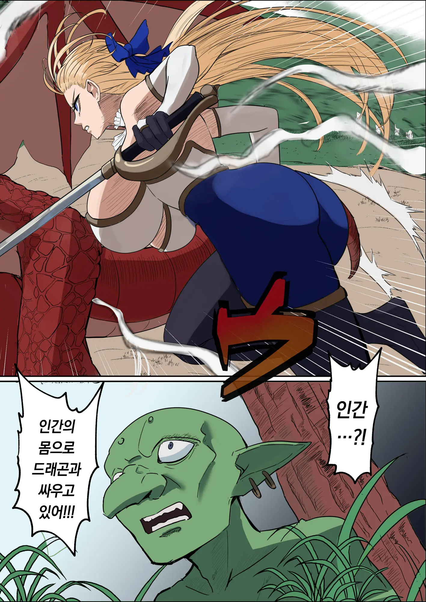 Bakunyuu Onna Kishi Konna Zako Monster Ga Watashi No Nakama!? Nan No Joudan Da??? | 폭유 여기사 ~ 이런 허접몬스터가 내 동료?! 무슨 농담이야???