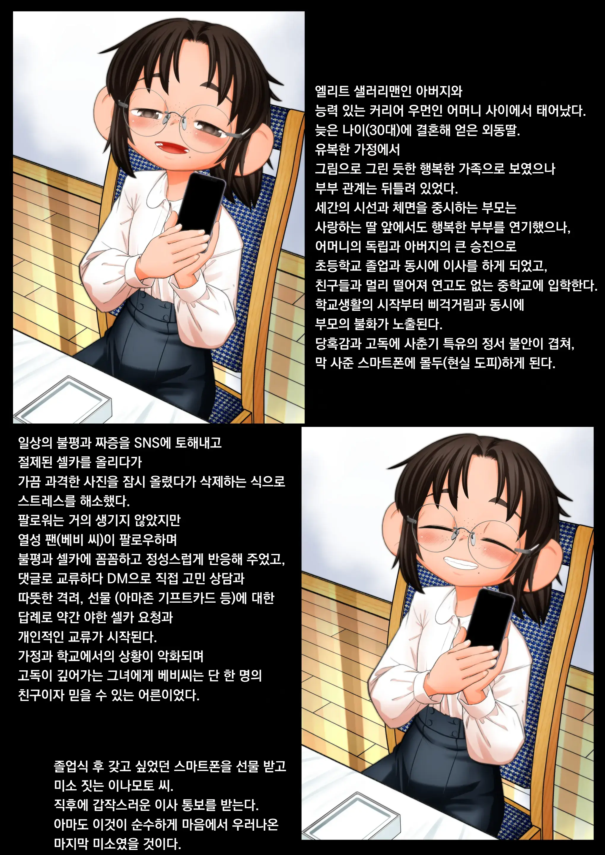 Osasugiru Haha ~Tsuma No Kokuhaku~ Inamoto-San No Baai. Are Kara Kanojo Wa... | 너무나 어린 아내 ~아내의 고백~ 미나모토 씨의 경우. 그 이후 그녀는...