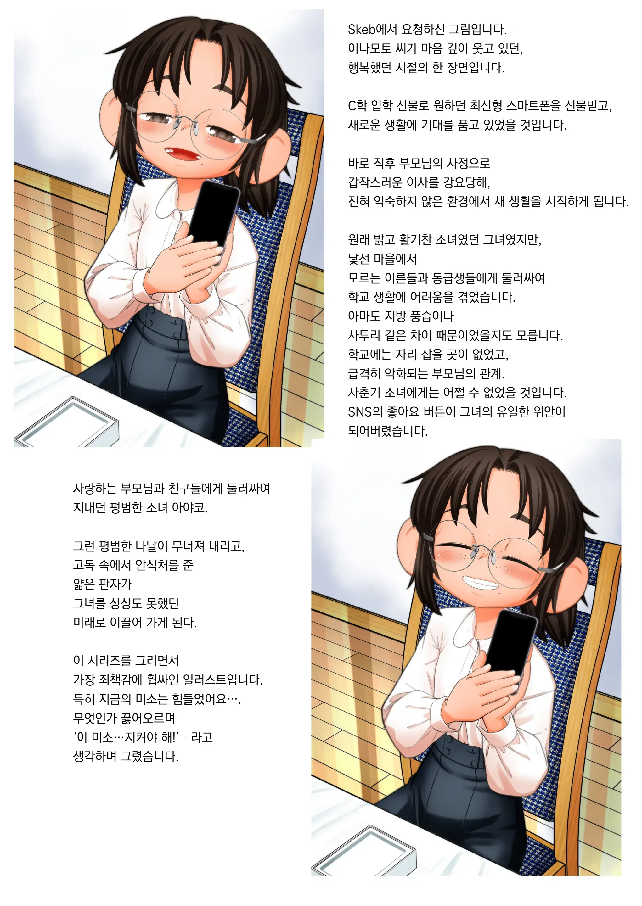 Osasugiru Haha ~Tsuma No Kokuhaku~ Inamoto-San No Baai. Are Kara Kanojo Wa... | 너무나 어린 아내 ~아내의 고백~ 미나모토 씨의 경우. 그 이후 그녀는...