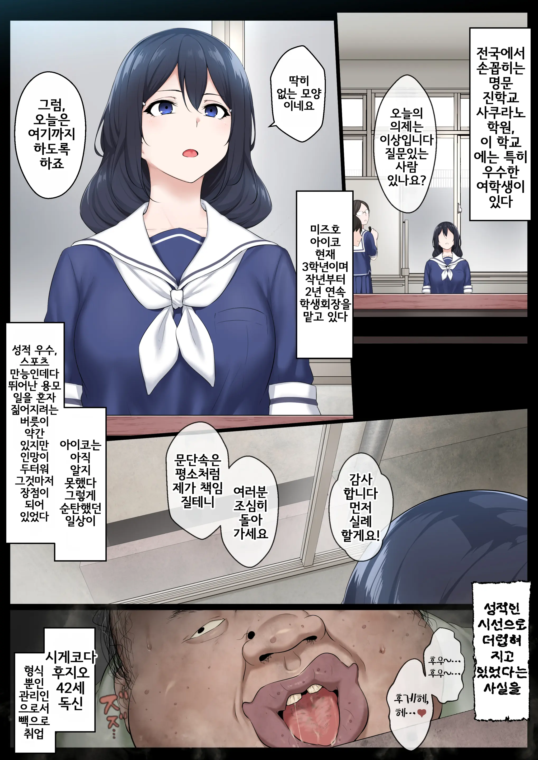 Re. Bishoujo Seitokaichou O Seibyou Mochi No Owakon Onna Ni Otosu Hanashi | 리메이크. 미소녀 학생회장을 성병이 있는 퇴물 여자로 타락시키는 이야기