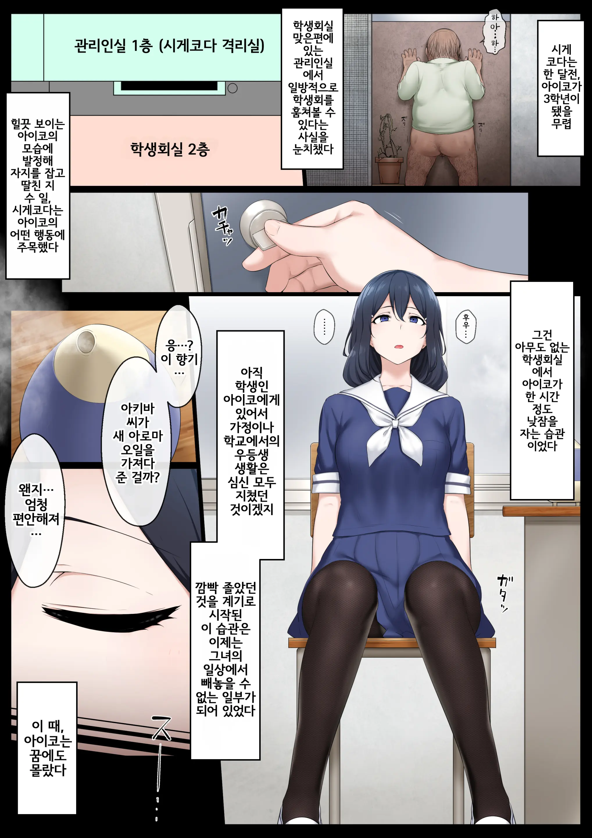 Re. Bishoujo Seitokaichou O Seibyou Mochi No Owakon Onna Ni Otosu Hanashi | 리메이크. 미소녀 학생회장을 성병이 있는 퇴물 여자로 타락시키는 이야기