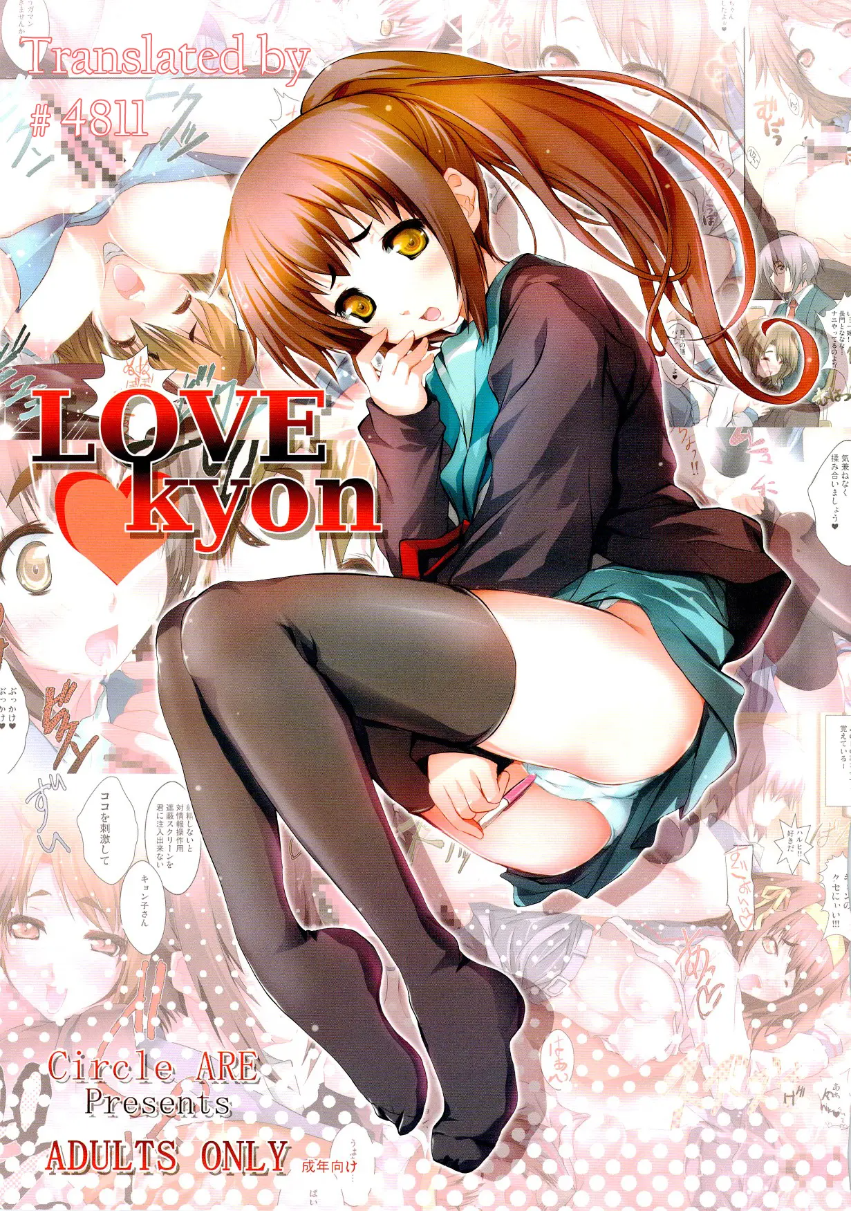 LOVE Kyon