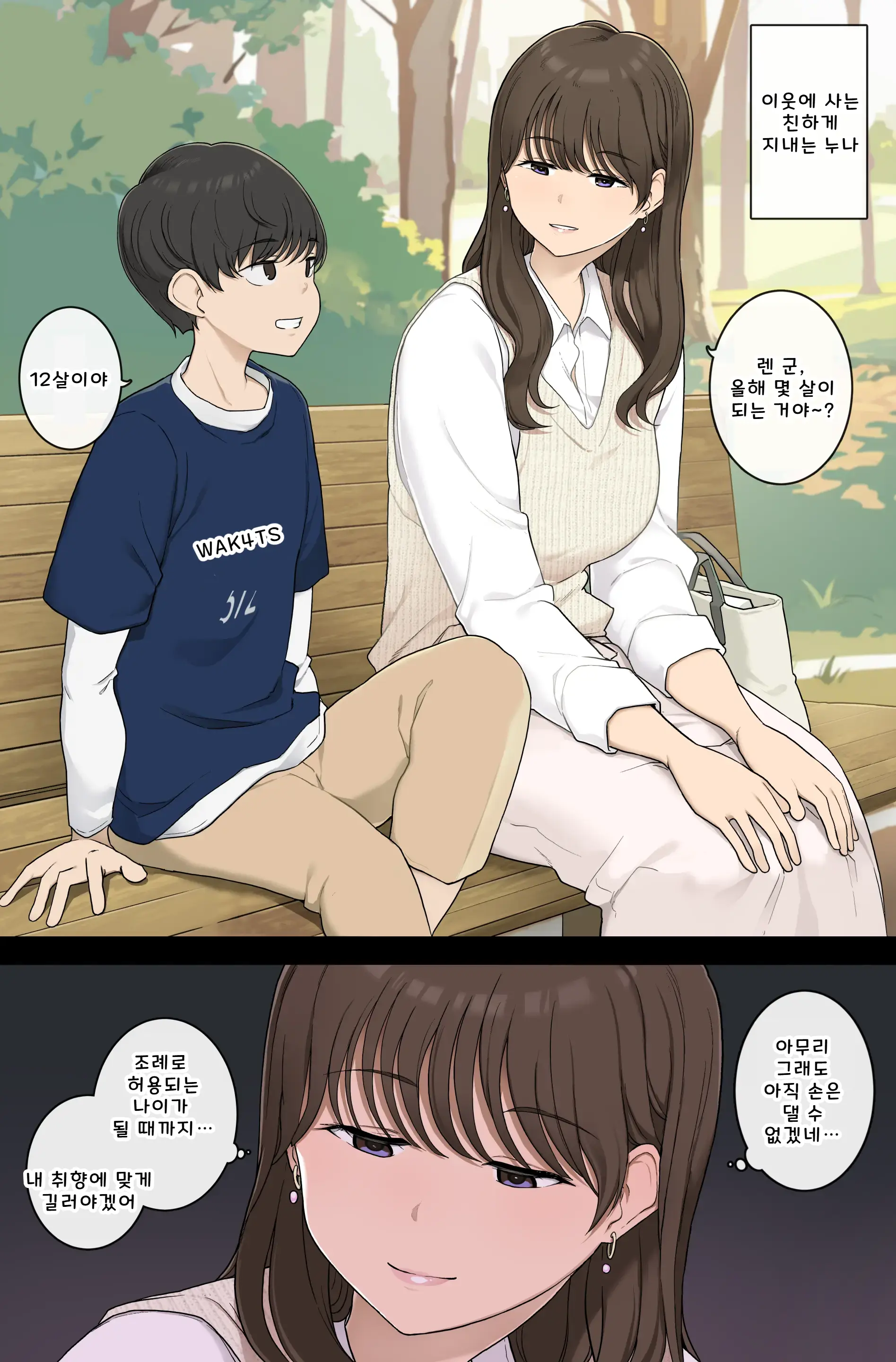 Danshi O Muku Na Mama Sodatete Hoshoku Suru Warui Onee-San