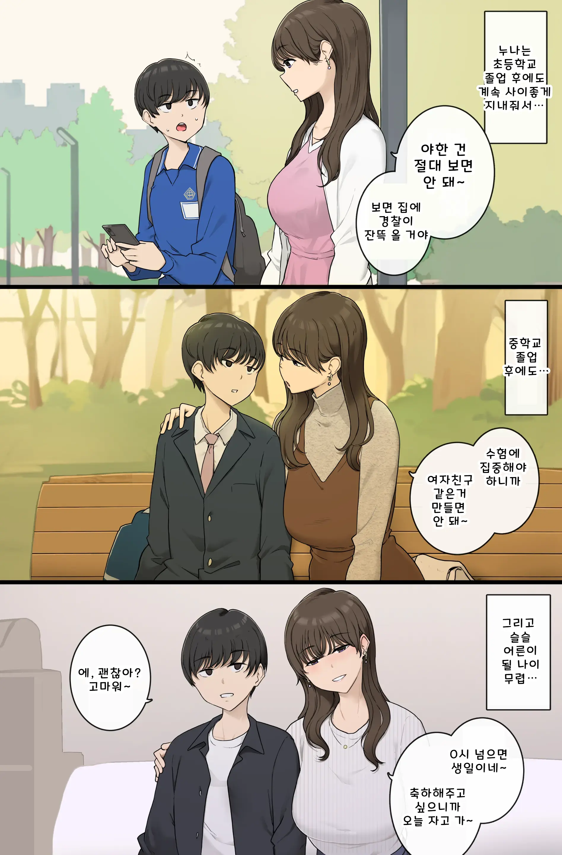 Danshi O Muku Na Mama Sodatete Hoshoku Suru Warui Onee-San