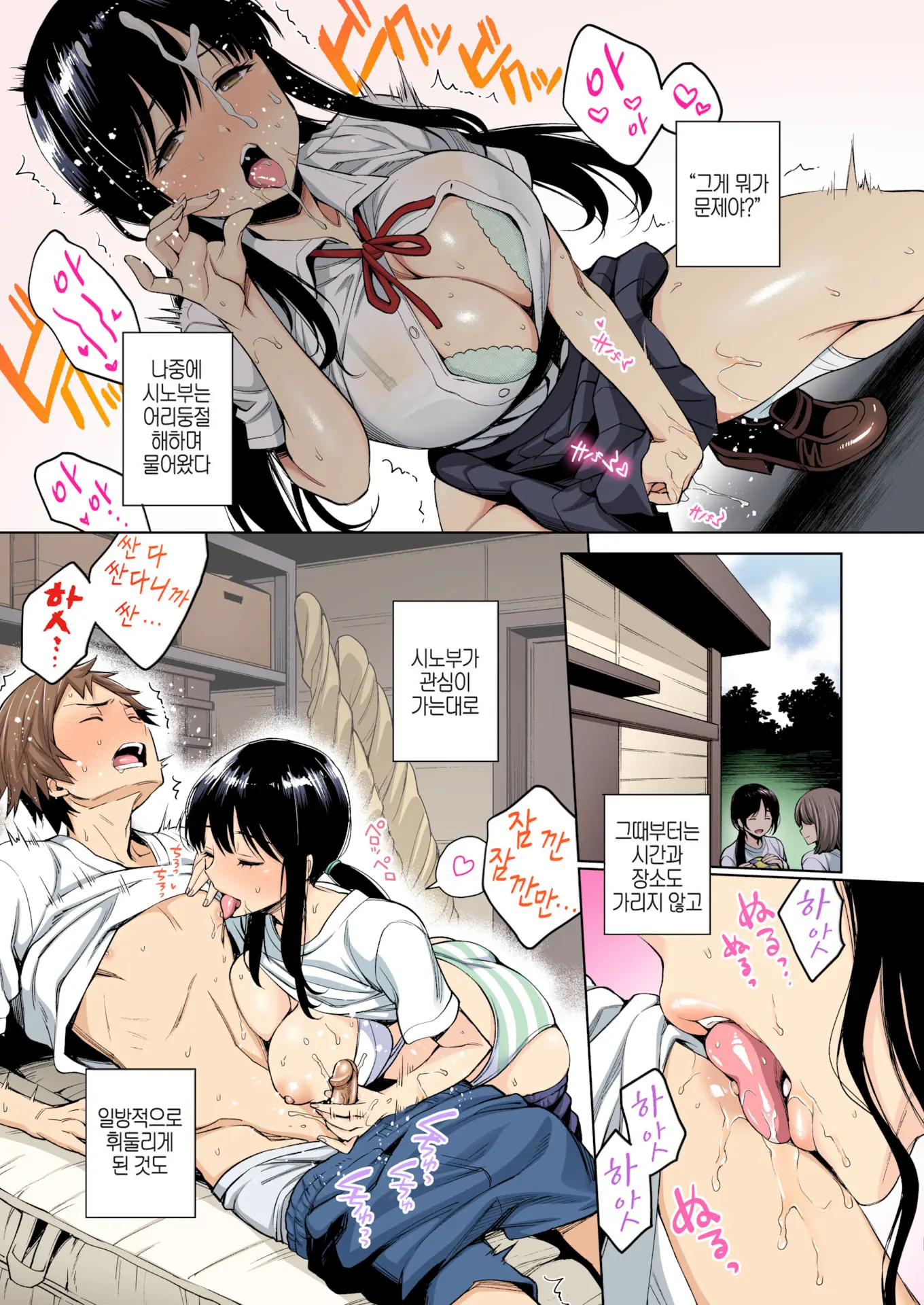 Shinobu-Chan No Sukusuku Nikki | 시노부의 무럭무럭 일기 (Decensored)