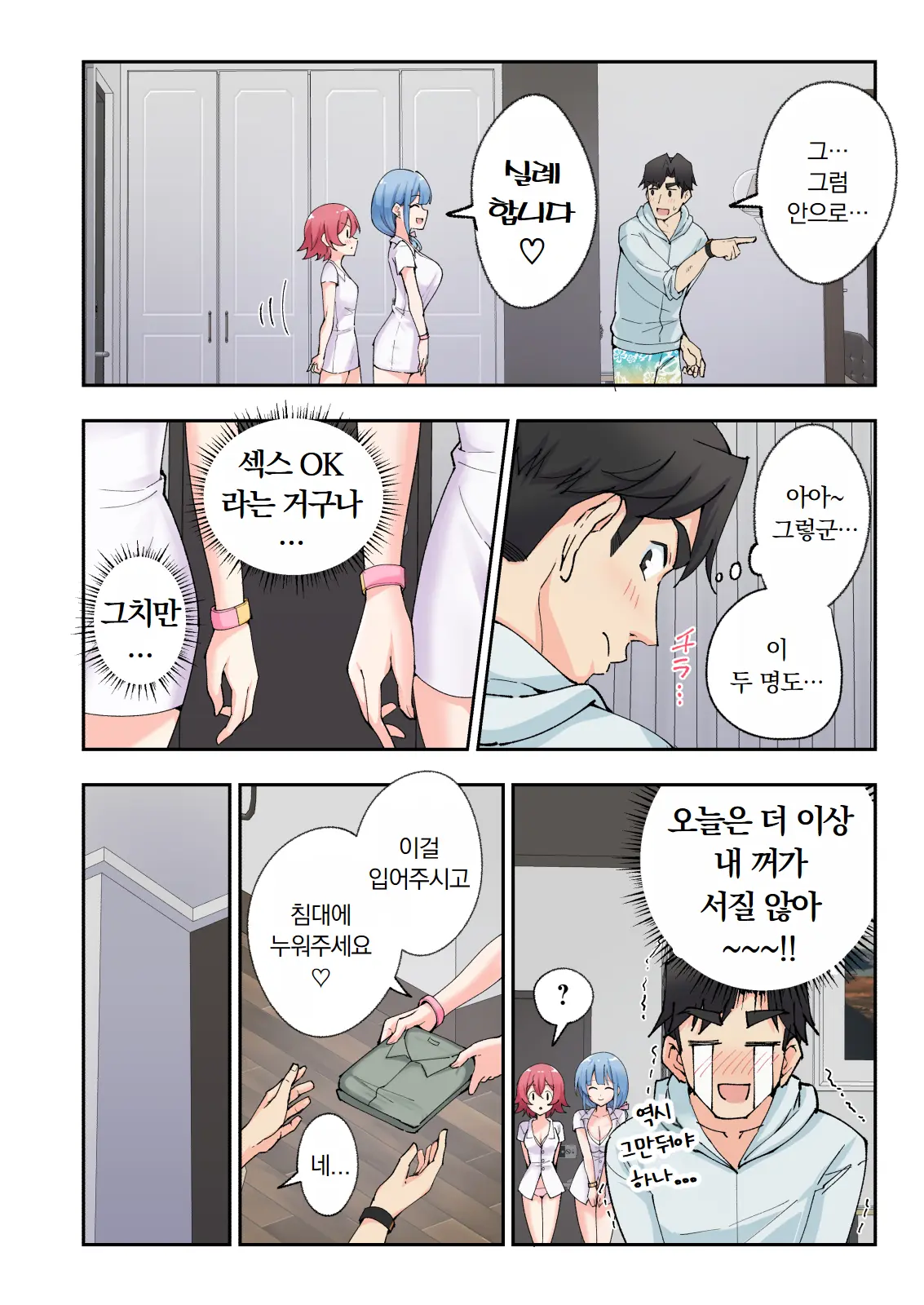스파・카이라쿠아 2