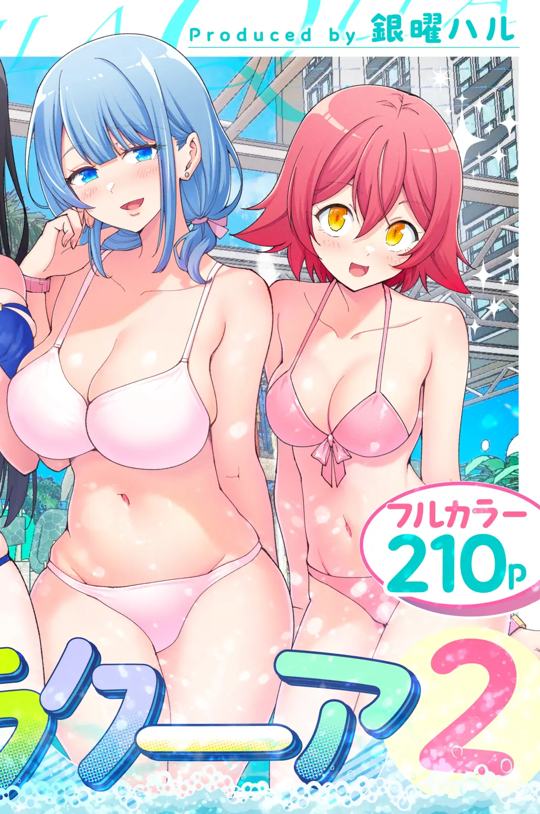 스파・카이라쿠아 2