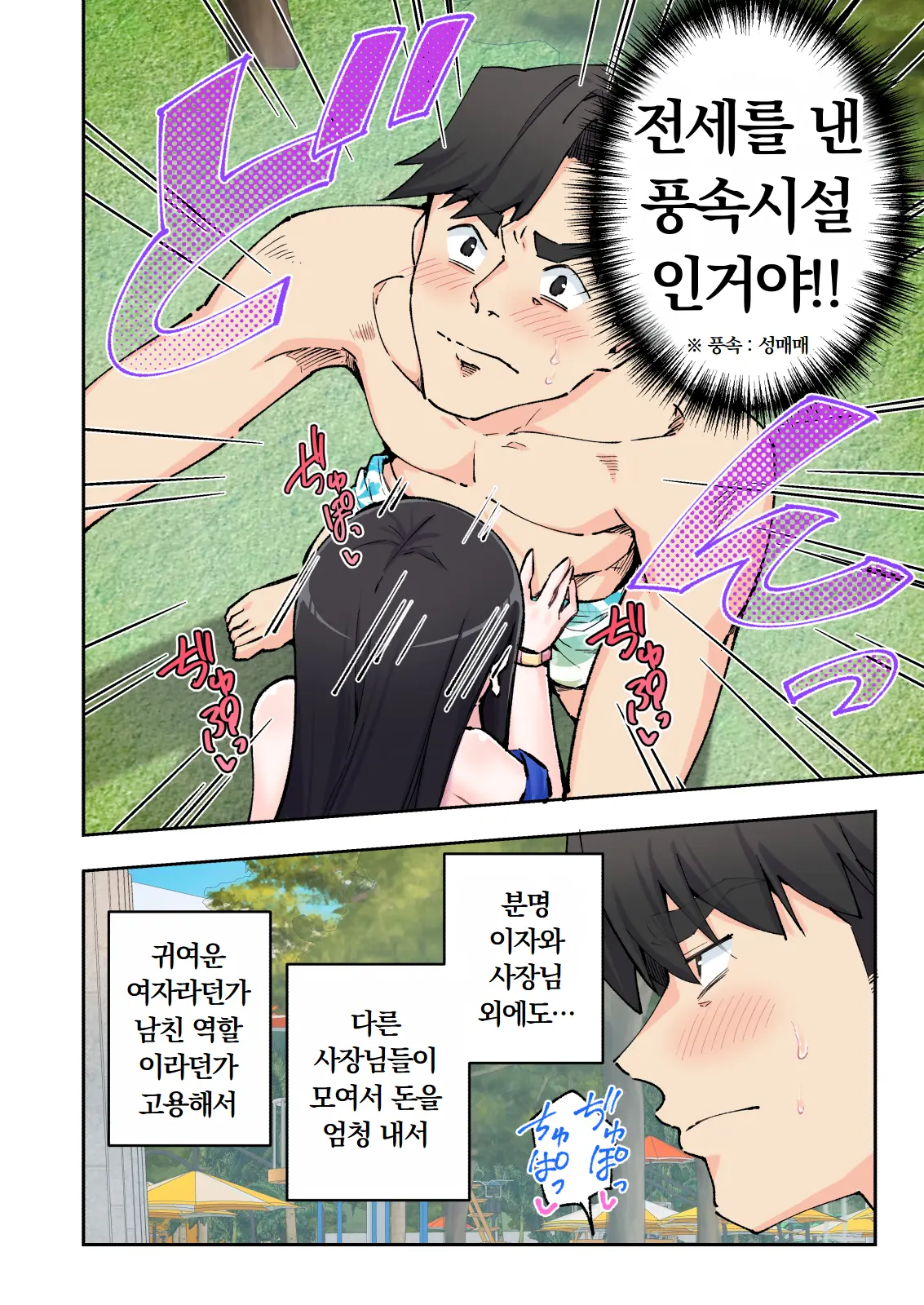 스파・카이라쿠아 2