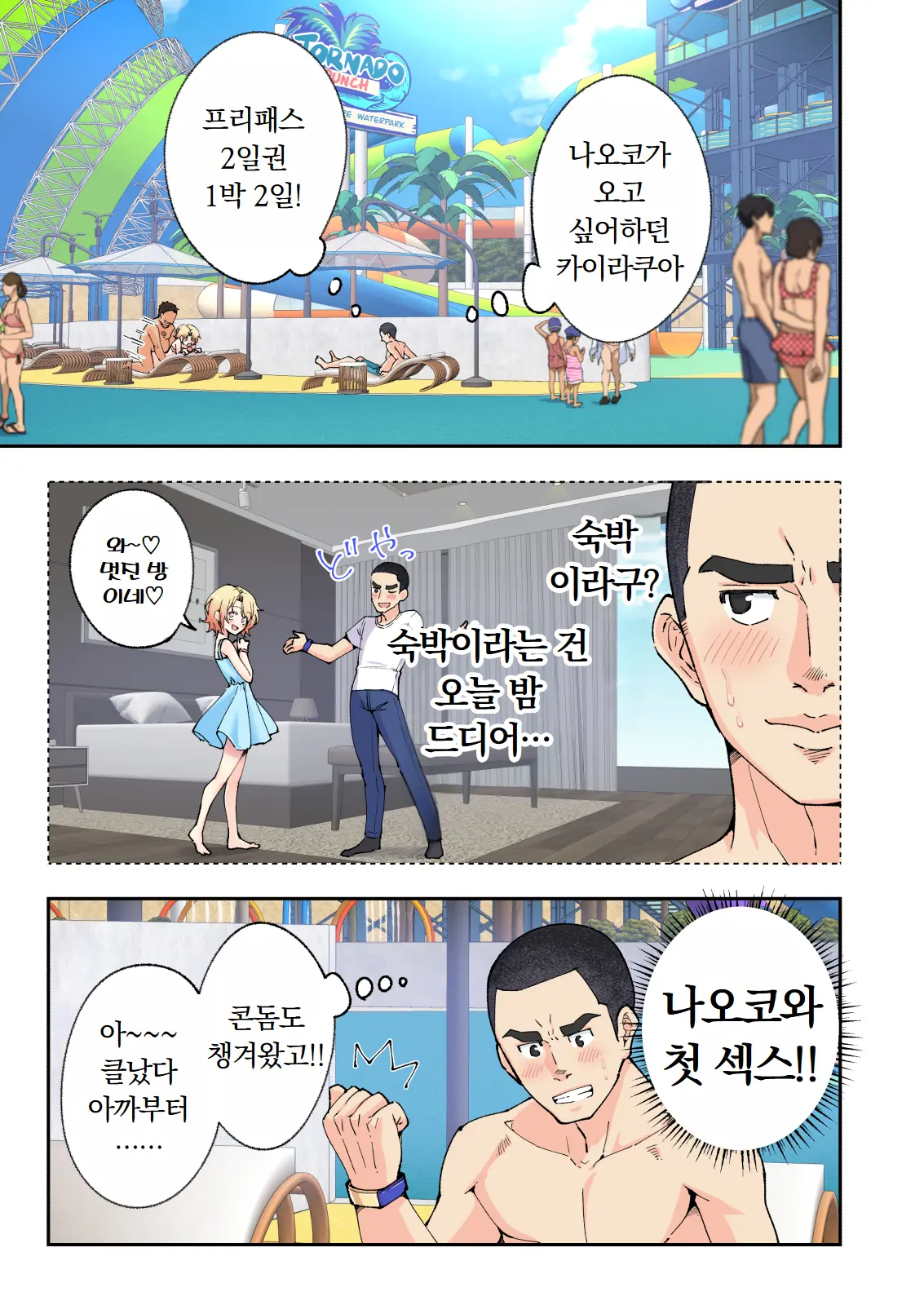 스파・카이라쿠아 2