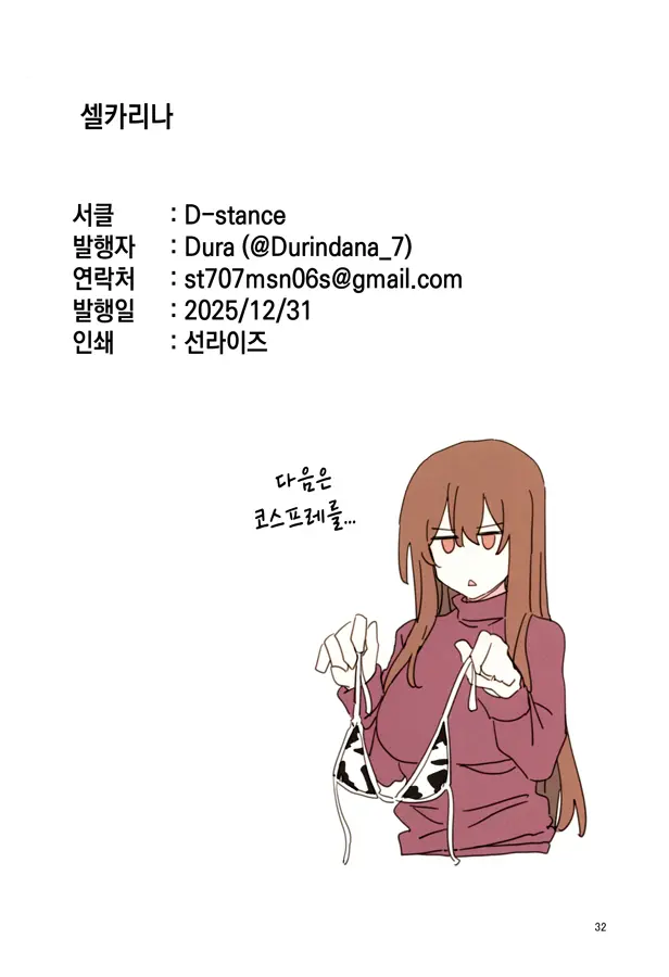 Jidorina | 셀카리나