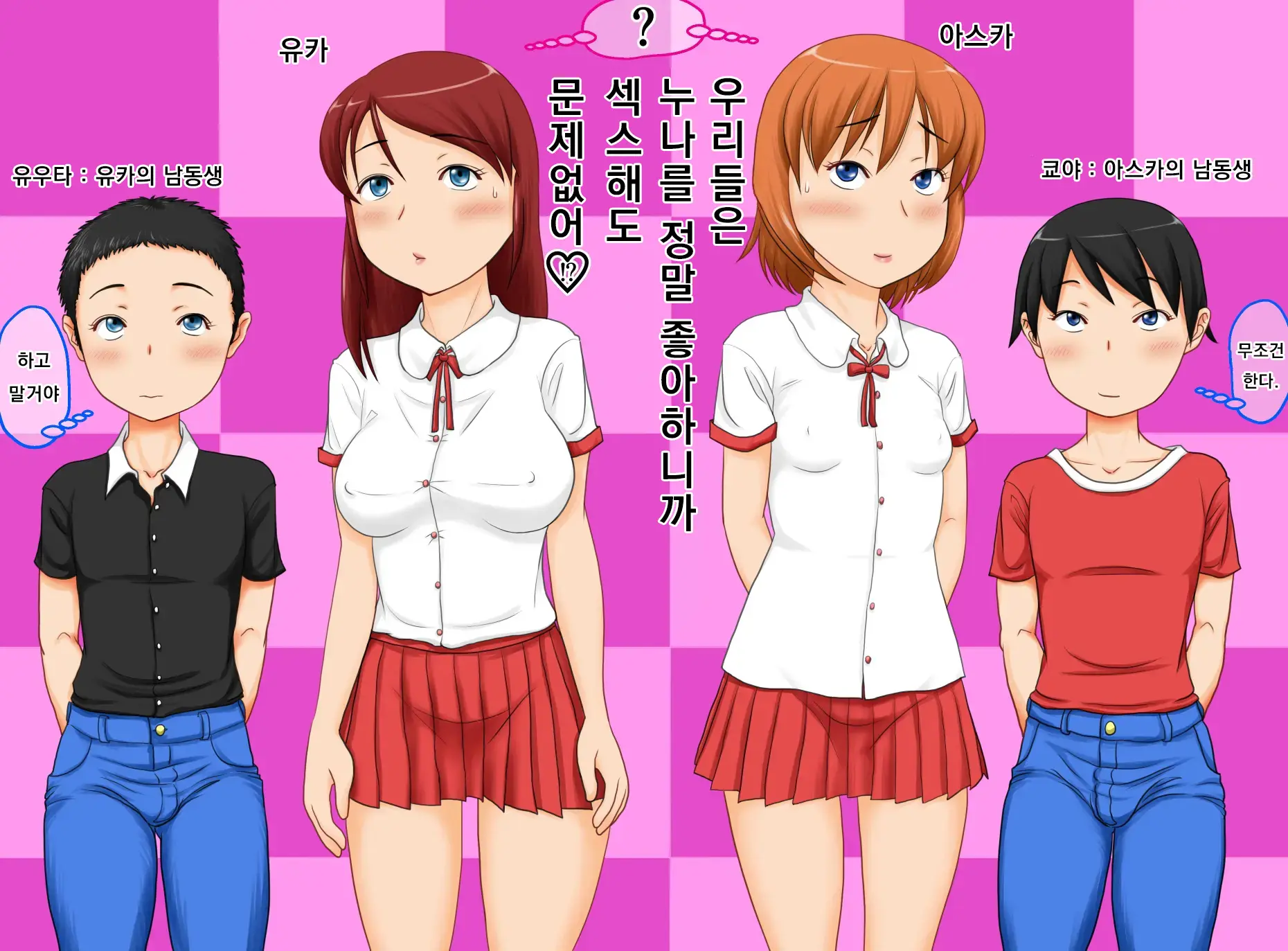 Boku-Tachi Wa Onee-Chan Ga Daisuki Dakara Sex Shite Mo Mondai Nai | 우리들은 누나를 정말 좋아하니까 섹스해도 문제없어