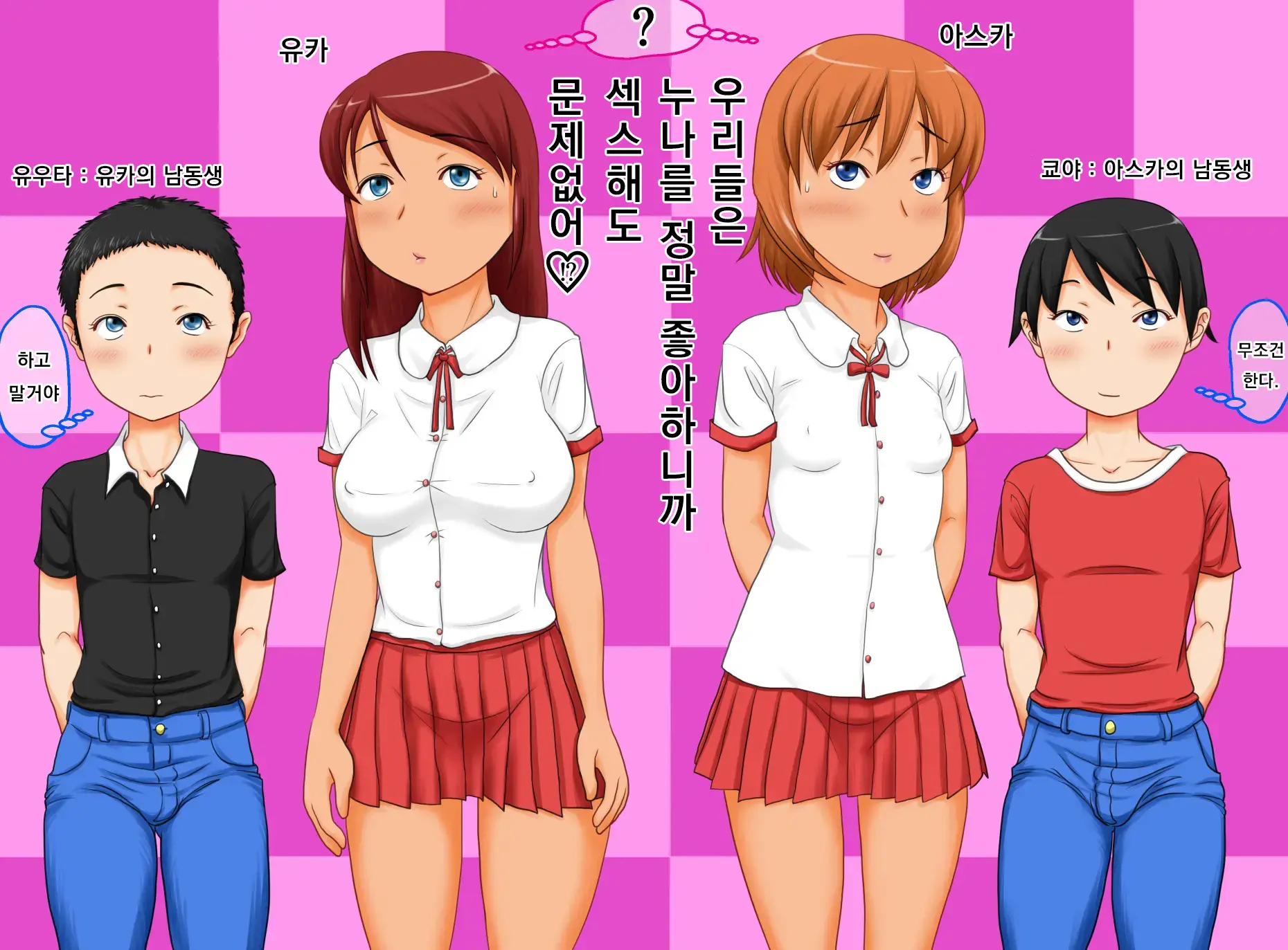 Boku-Tachi Wa Onee-Chan Ga Daisuki Dakara Sex Shite Mo Mondai Nai | 우리들은 누나를 정말 좋아하니까 섹스해도 문제없어