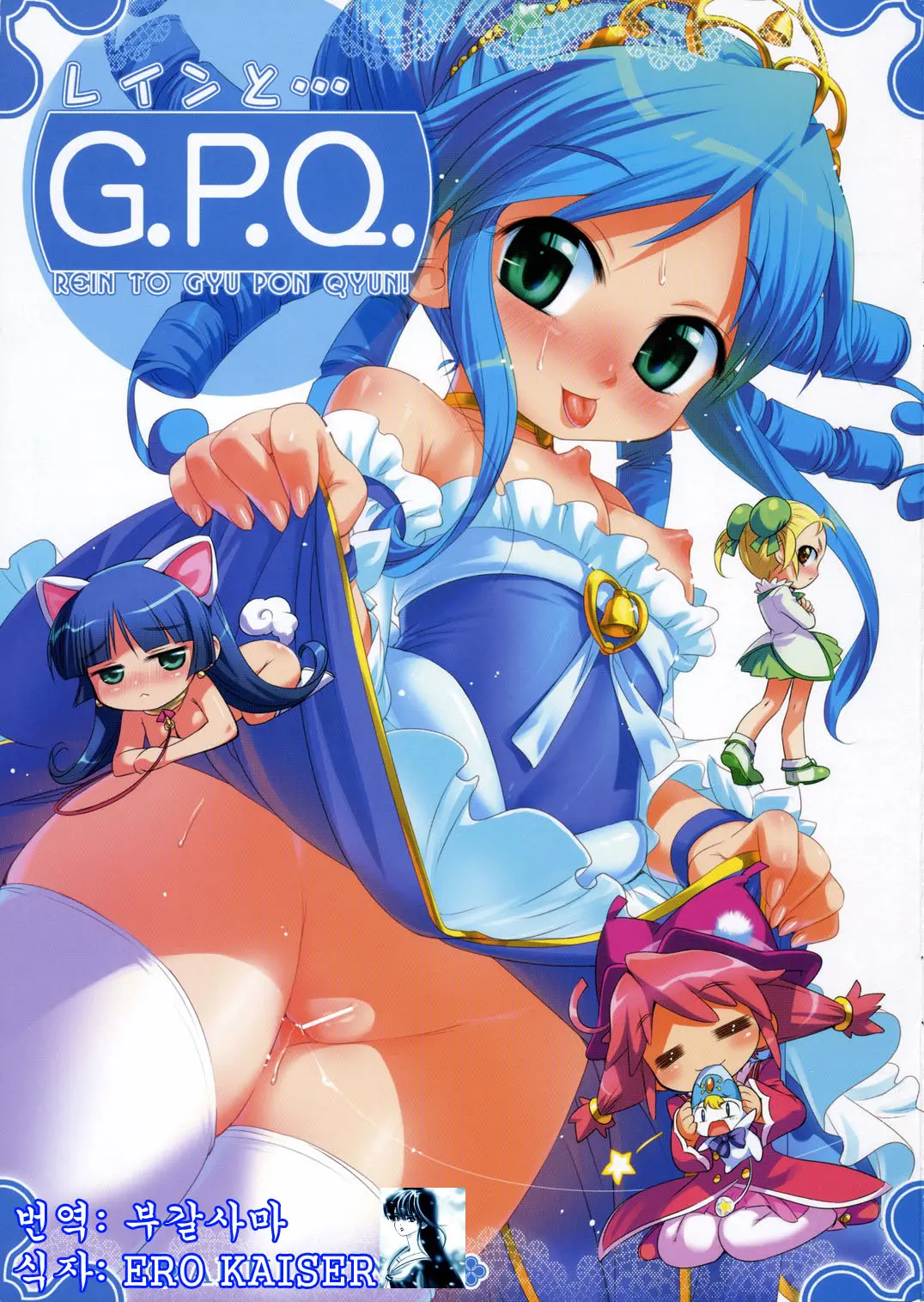 Rein To ... G.P.Q.