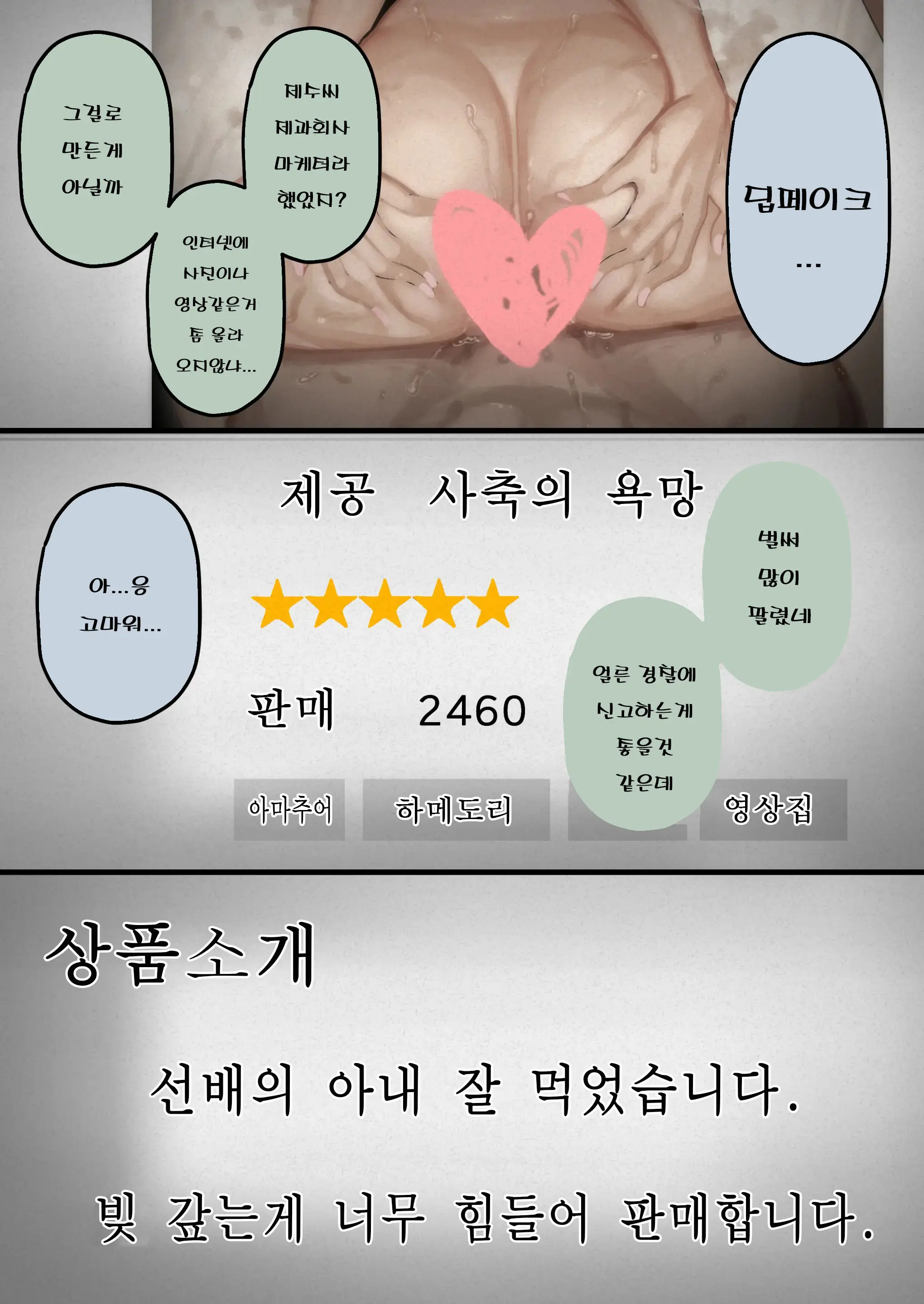Hametori Ryuushutsu No Tsuma, Deepfake To Usofuku. | 하메도리 유출된 아내 딥페이크라며 모르는척