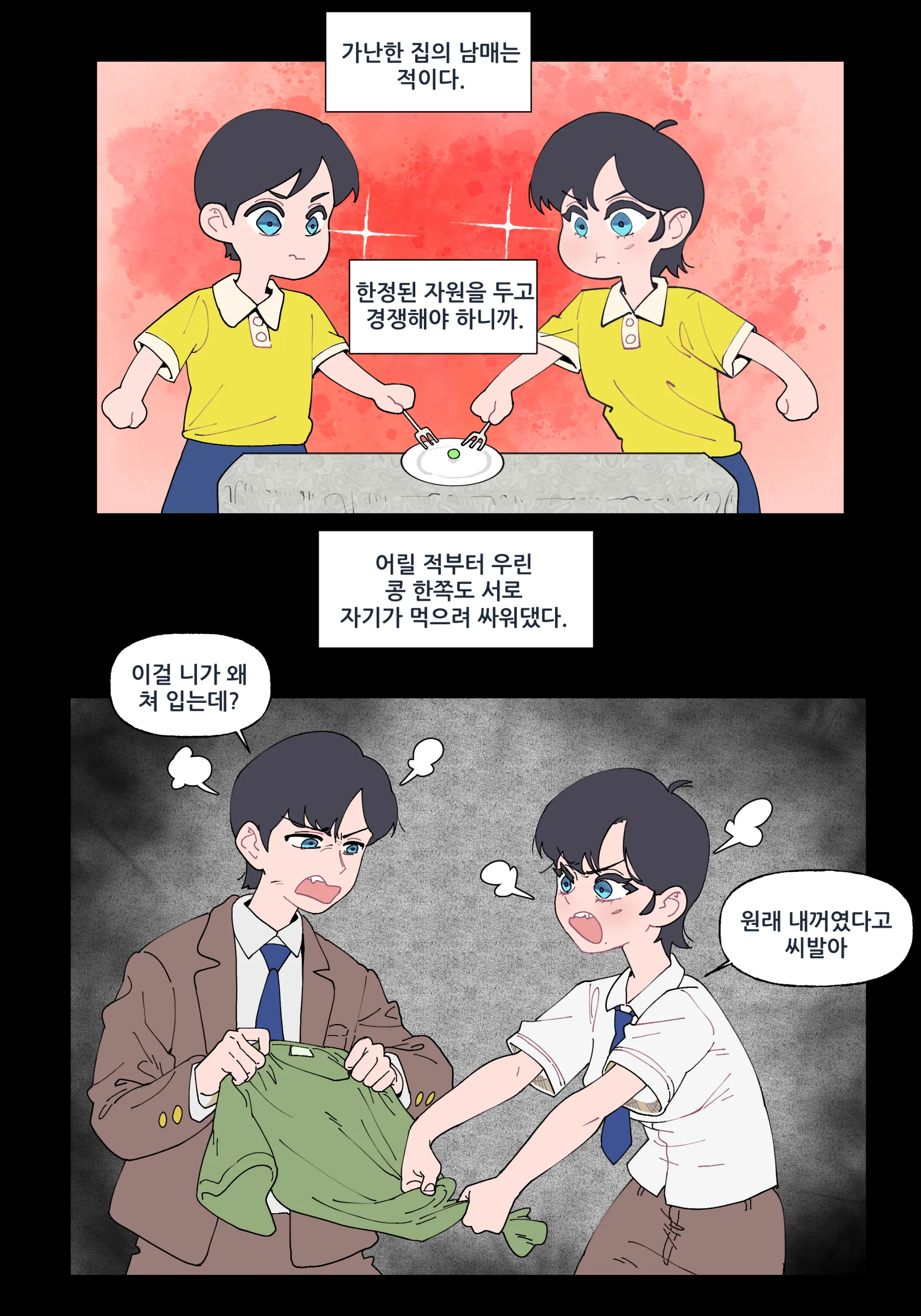 노란장판 남매 01