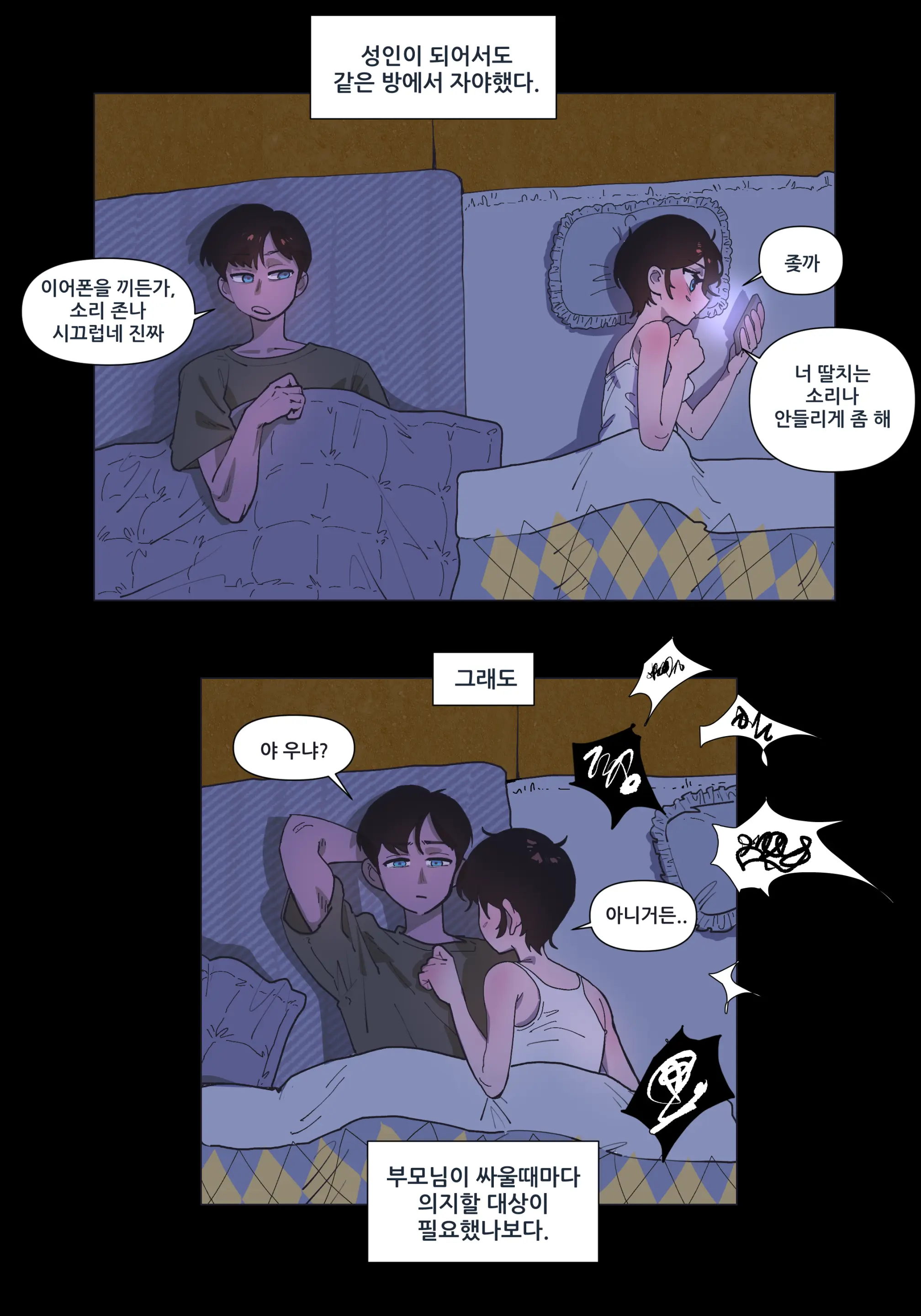 노란장판 남매 01