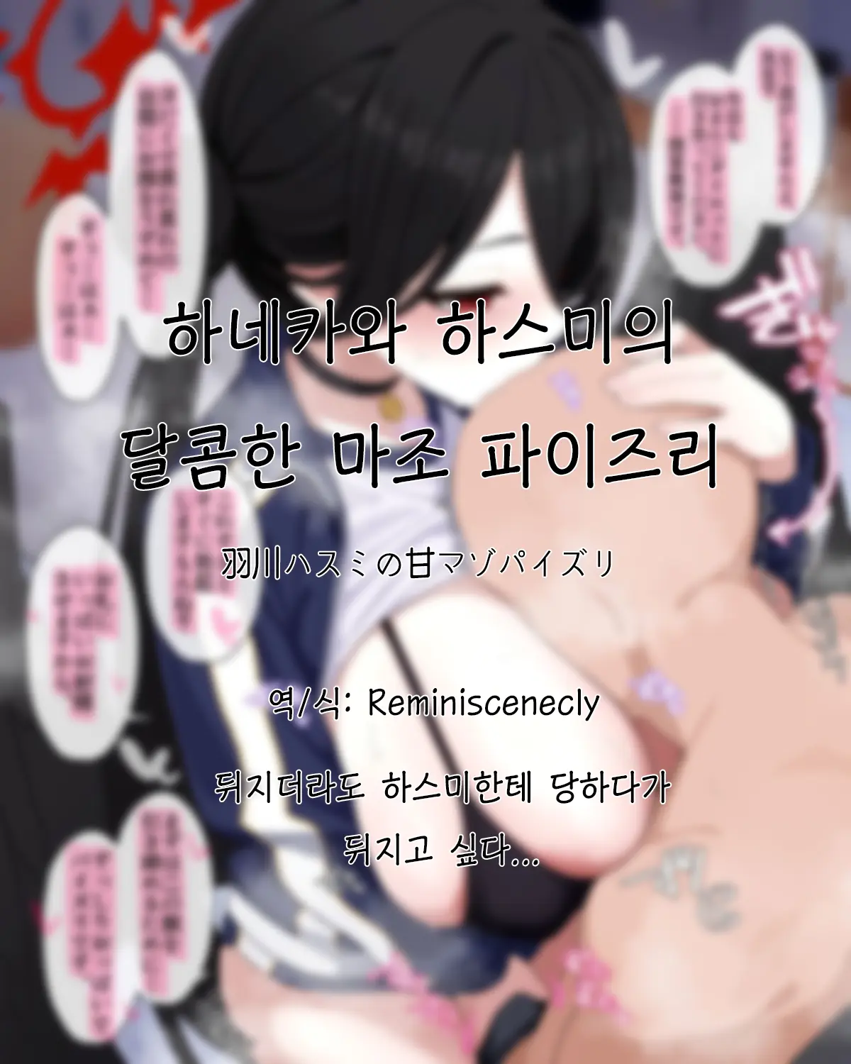 Hanekawa Hasumi No Ama Maso Paizuri | 하네카와 하스미의 달콤한 마조 파이즈리