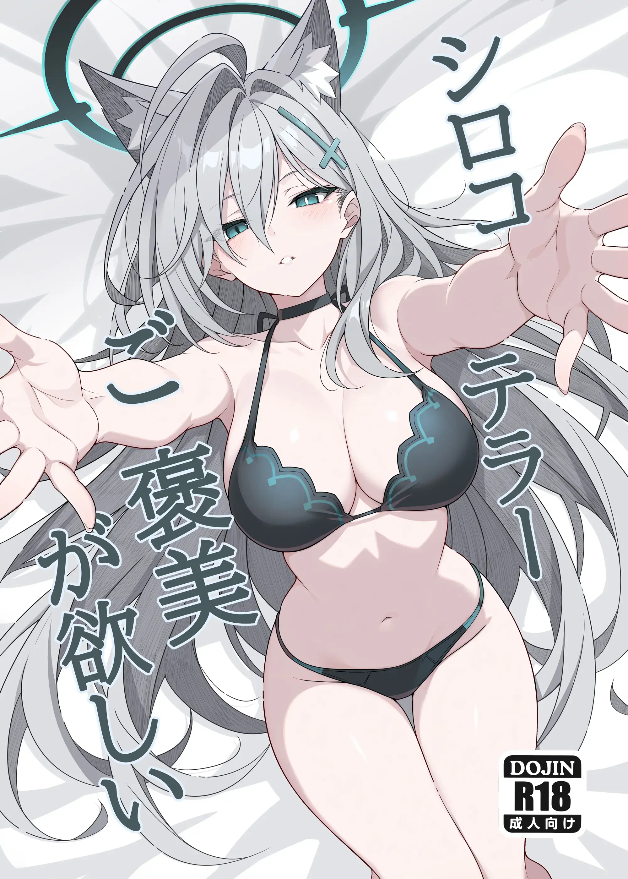 Shiroko Terror Gohoubi Ga Hoshii | 시로코 테러는 보상을 원한다 (Decensored)