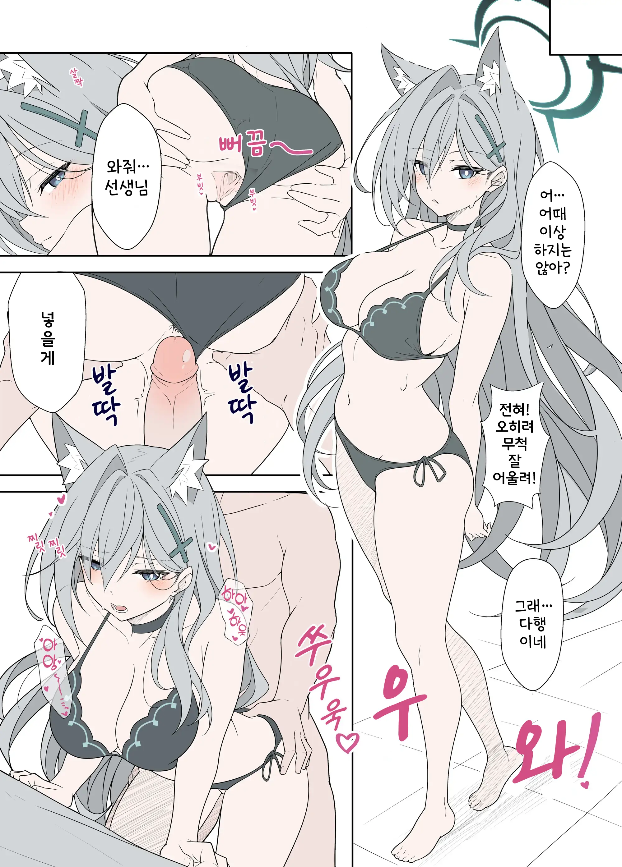 Shiroko Terror Gohoubi Ga Hoshii | 시로코 테러는 보상을 원한다 (Decensored)