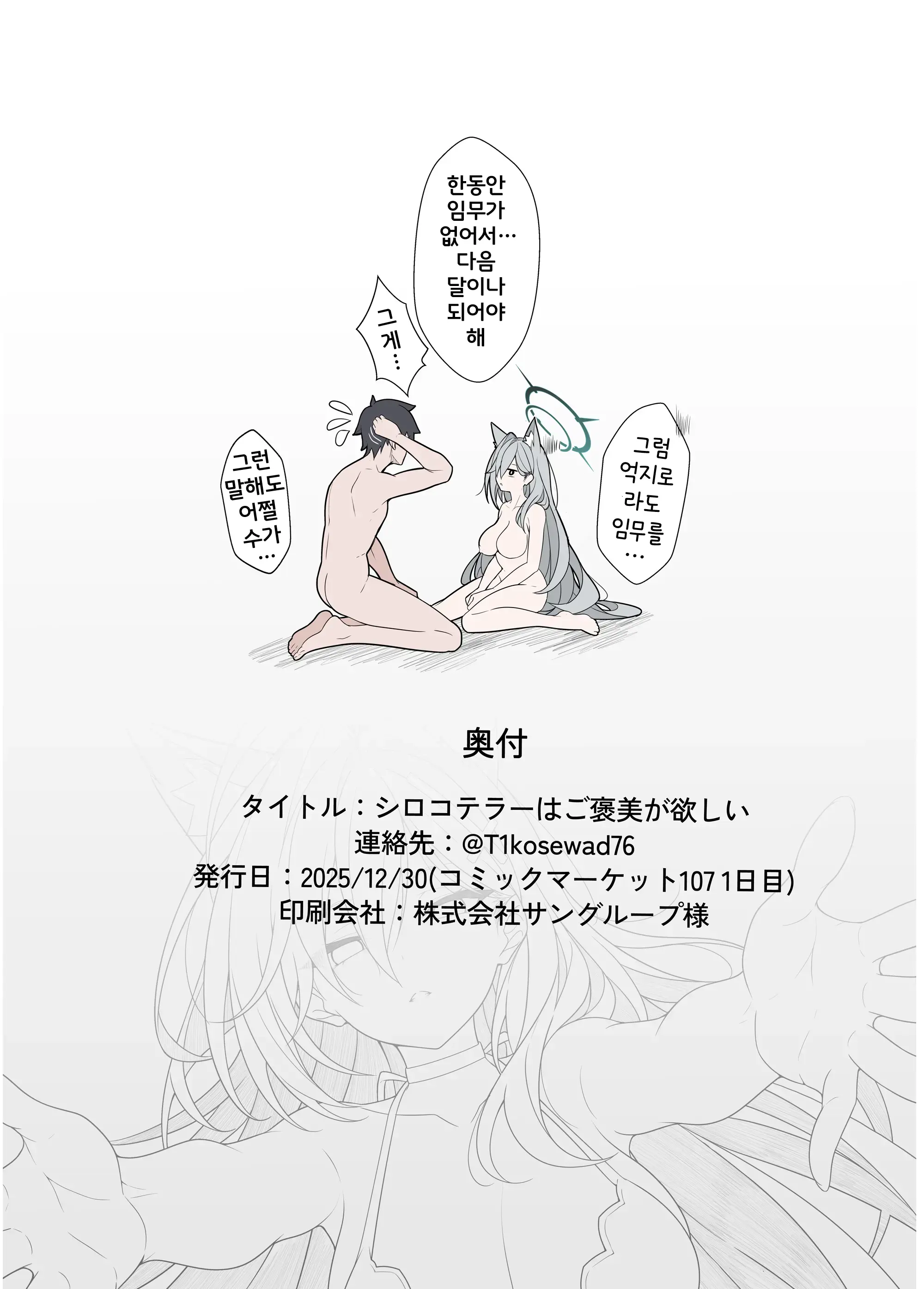 Shiroko Terror Gohoubi Ga Hoshii | 시로코 테러는 보상을 원한다 (Decensored)