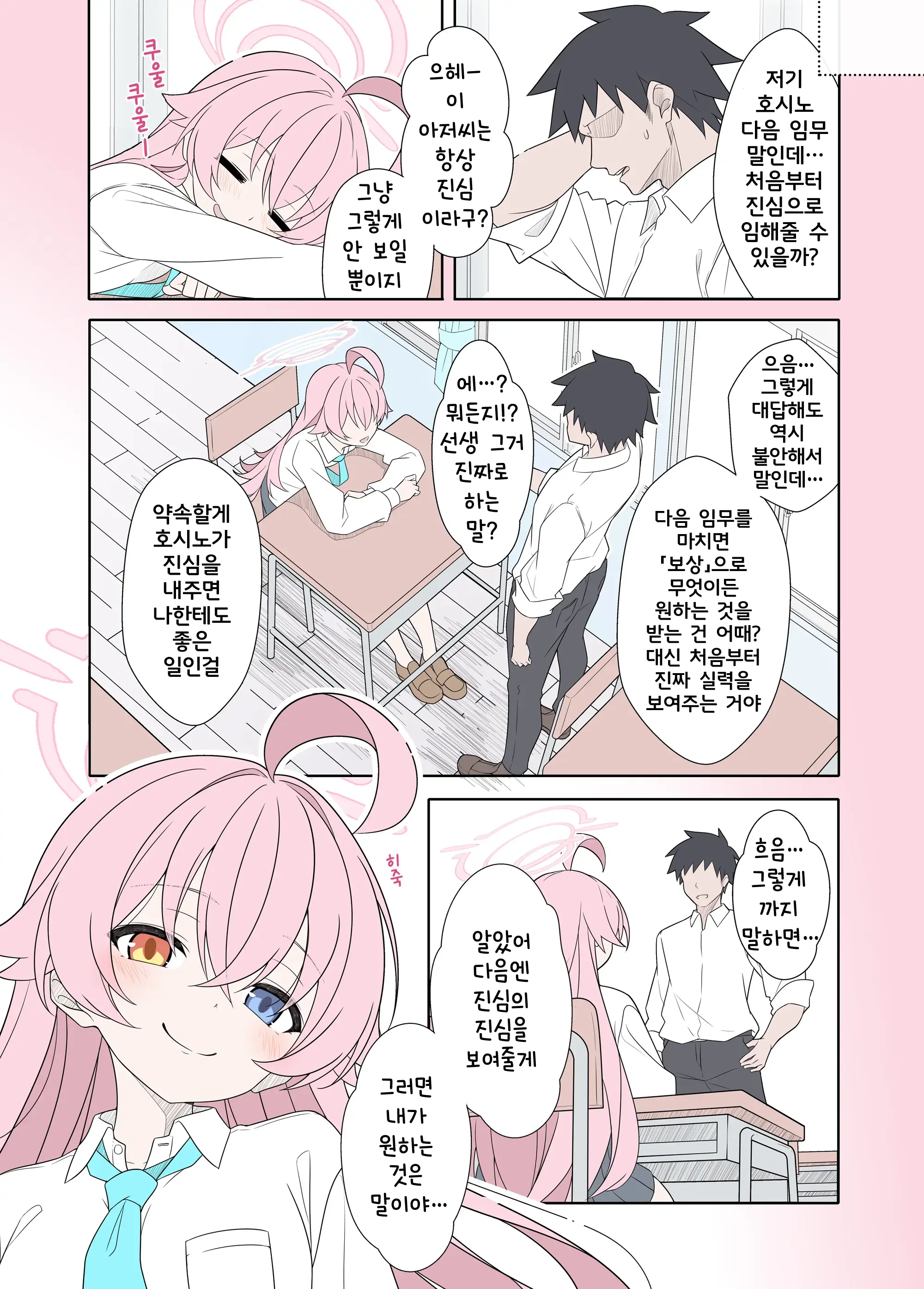 Shiroko Terror Gohoubi Ga Hoshii | 시로코 테러는 보상을 원한다 (Decensored)