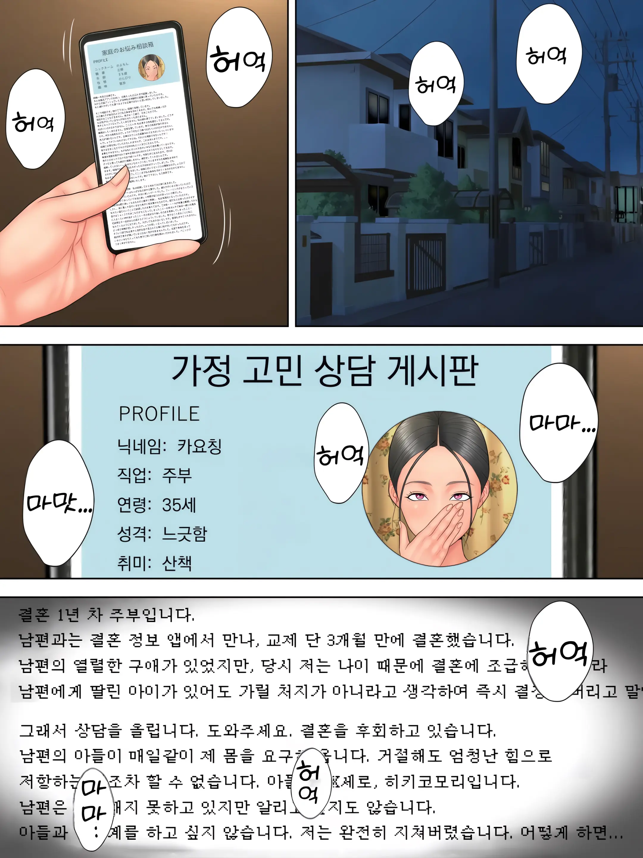 Otto No Tsurego Ni, Komattemasu. | 남편이 데려온 아들 때문에 곤란합니다.
