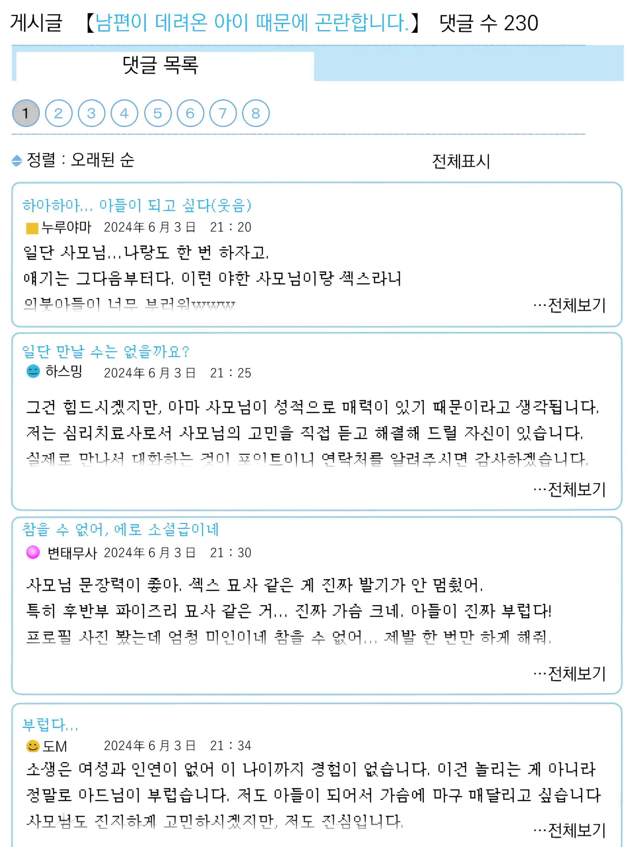 Otto No Tsurego Ni, Komattemasu. | 남편이 데려온 아들 때문에 곤란합니다.