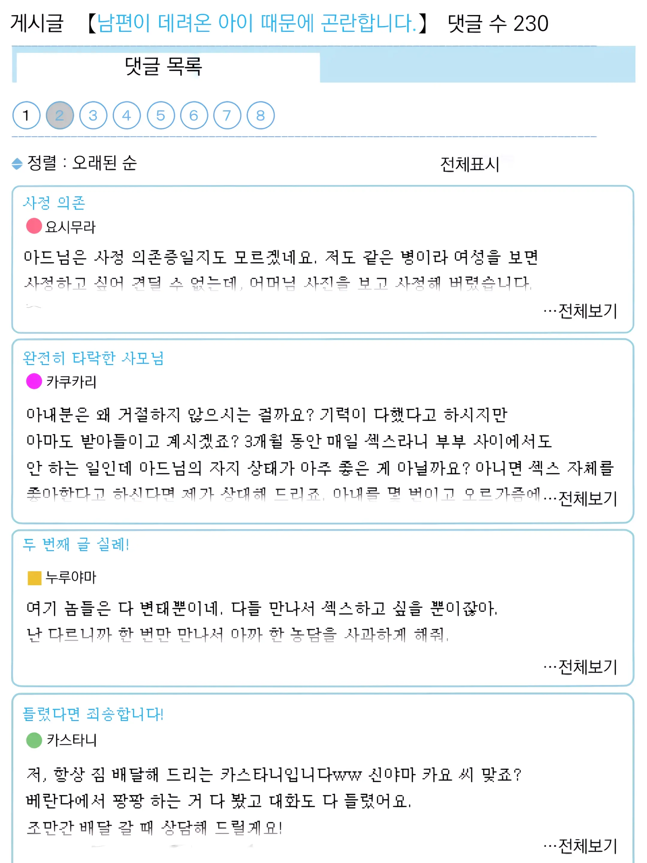Otto No Tsurego Ni, Komattemasu. | 남편이 데려온 아들 때문에 곤란합니다.