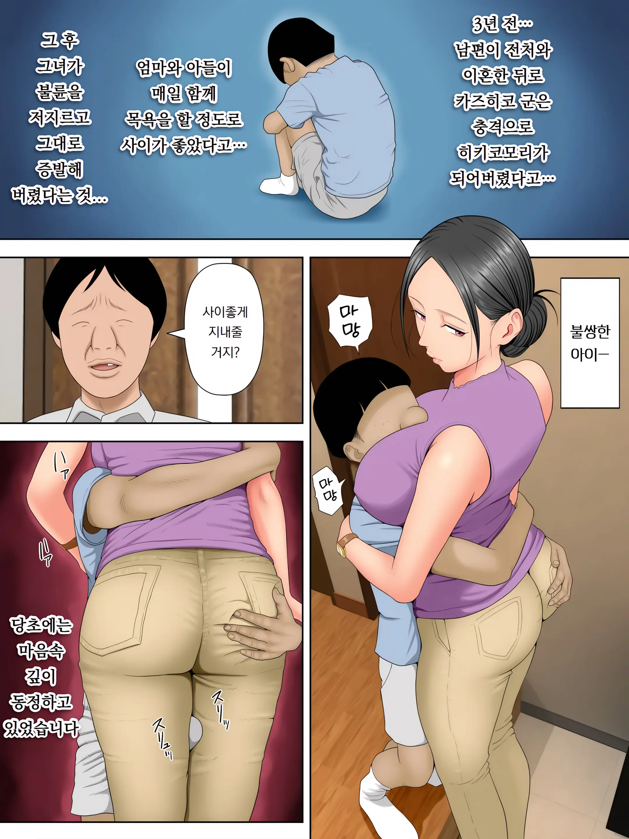 Otto No Tsurego Ni, Komattemasu. | 남편이 데려온 아들 때문에 곤란합니다.