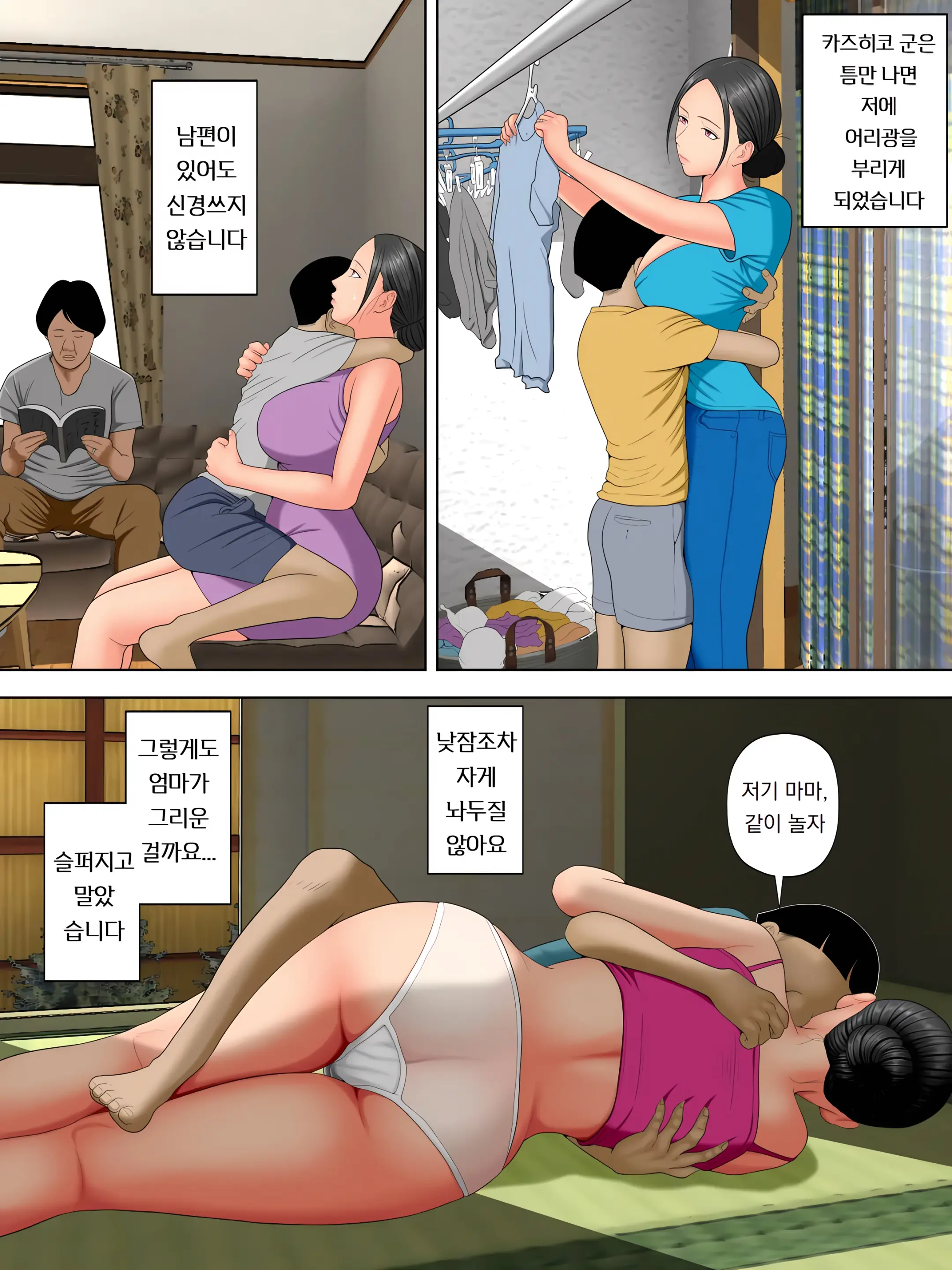 Otto No Tsurego Ni, Komattemasu. | 남편이 데려온 아들 때문에 곤란합니다.